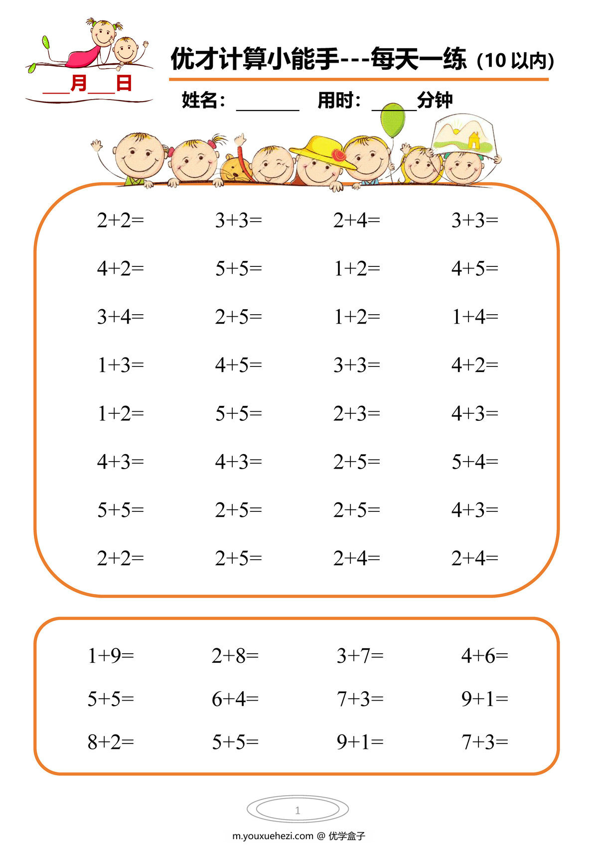 图片[1]-幼小衔接计算小能手每天一练，77页PDF电子版-优学盒子