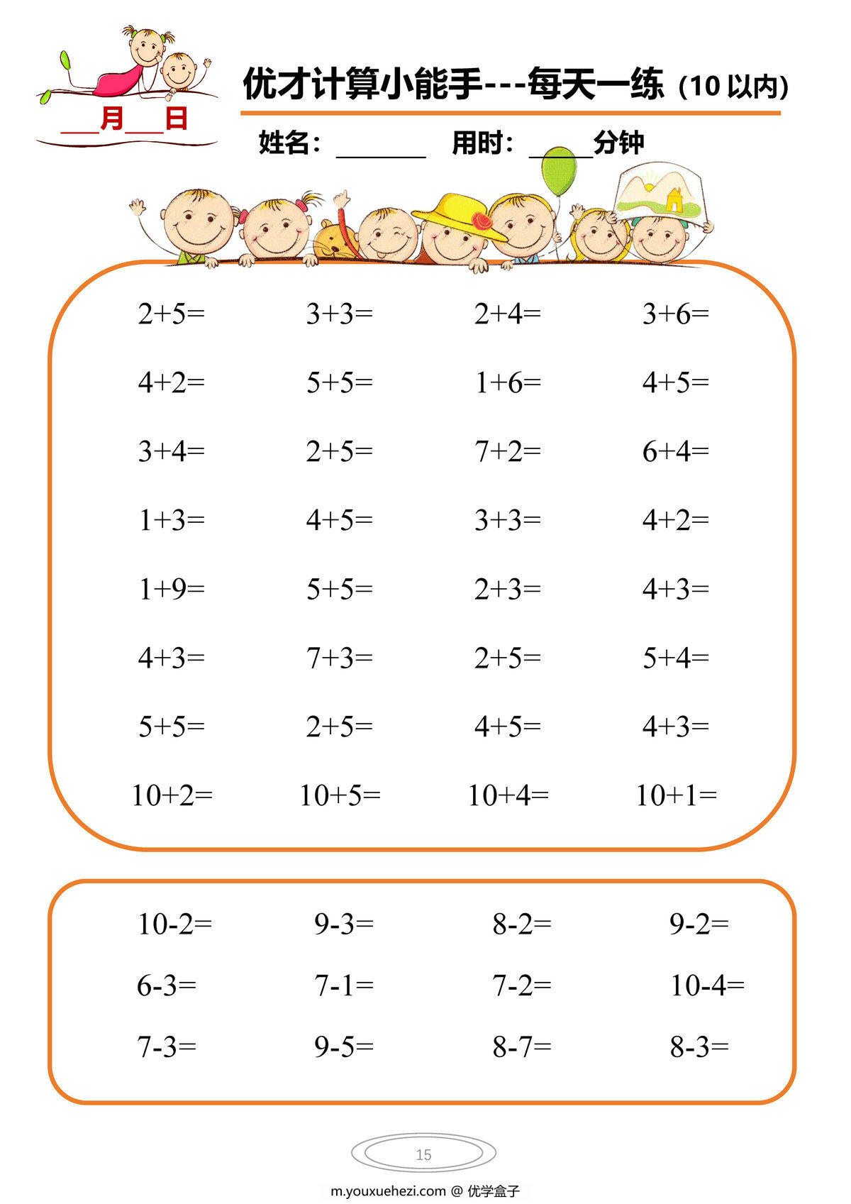 图片[3]-幼小衔接计算小能手每天一练，77页PDF电子版-优学盒子
