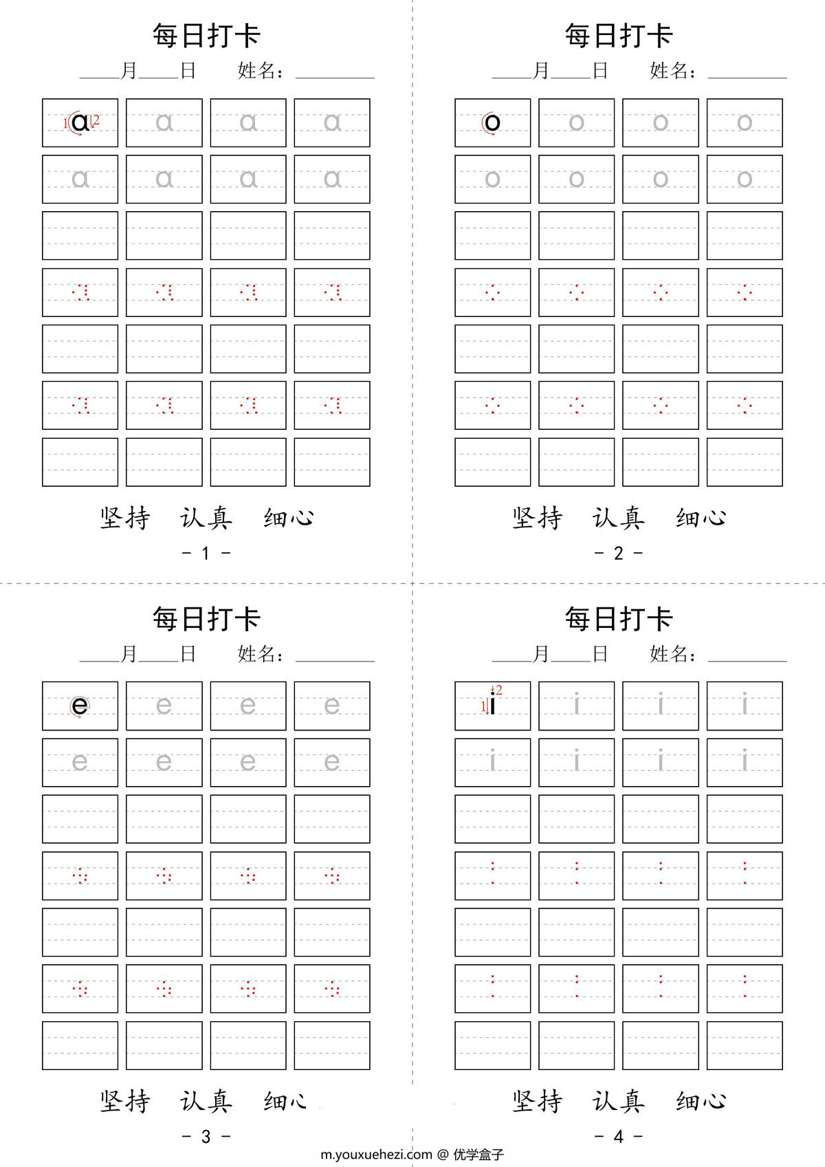图片[1]-拼音书写字帖每日打卡，18页pdf电子版-优学盒子