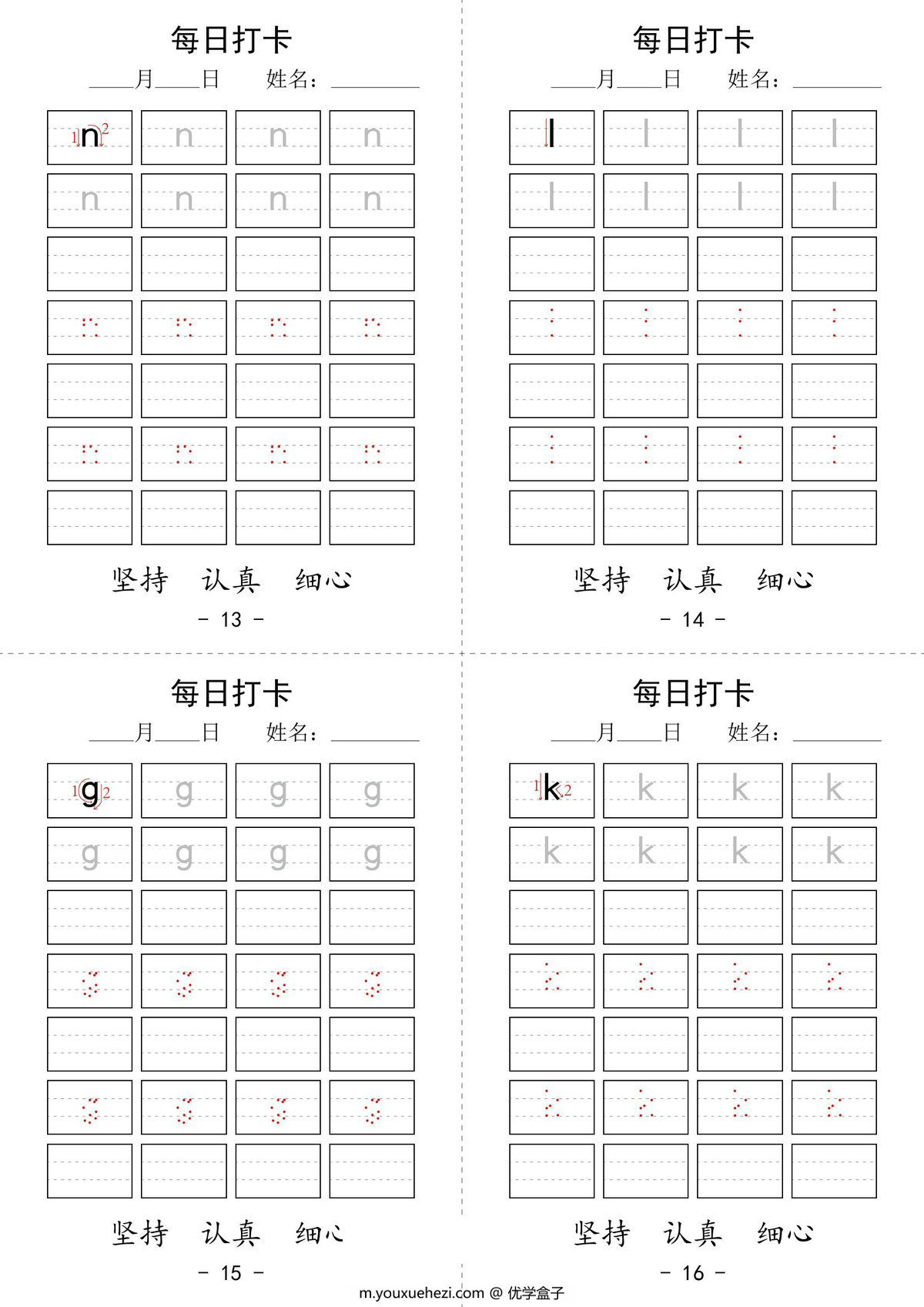 图片[2]-拼音书写字帖每日打卡，18页pdf电子版-优学盒子