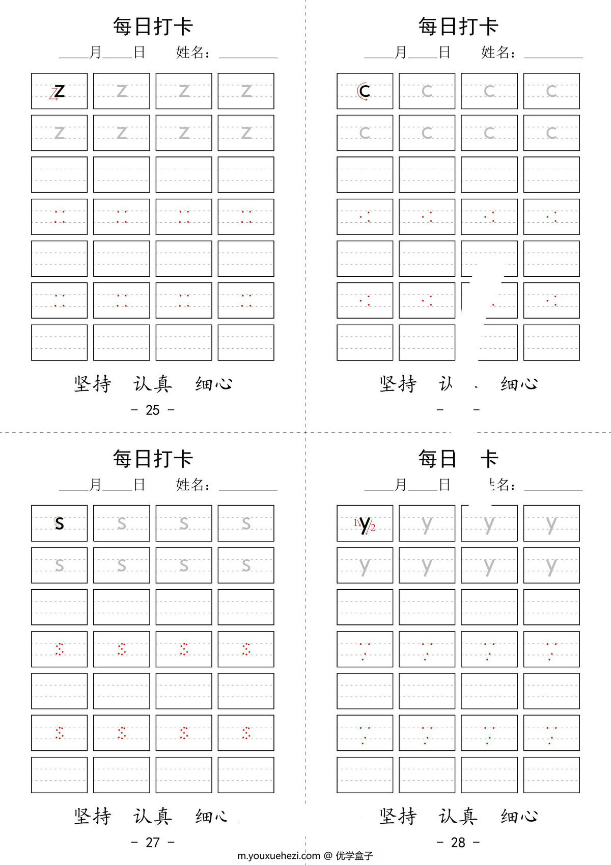 图片[3]-拼音书写字帖每日打卡，18页pdf电子版-优学盒子