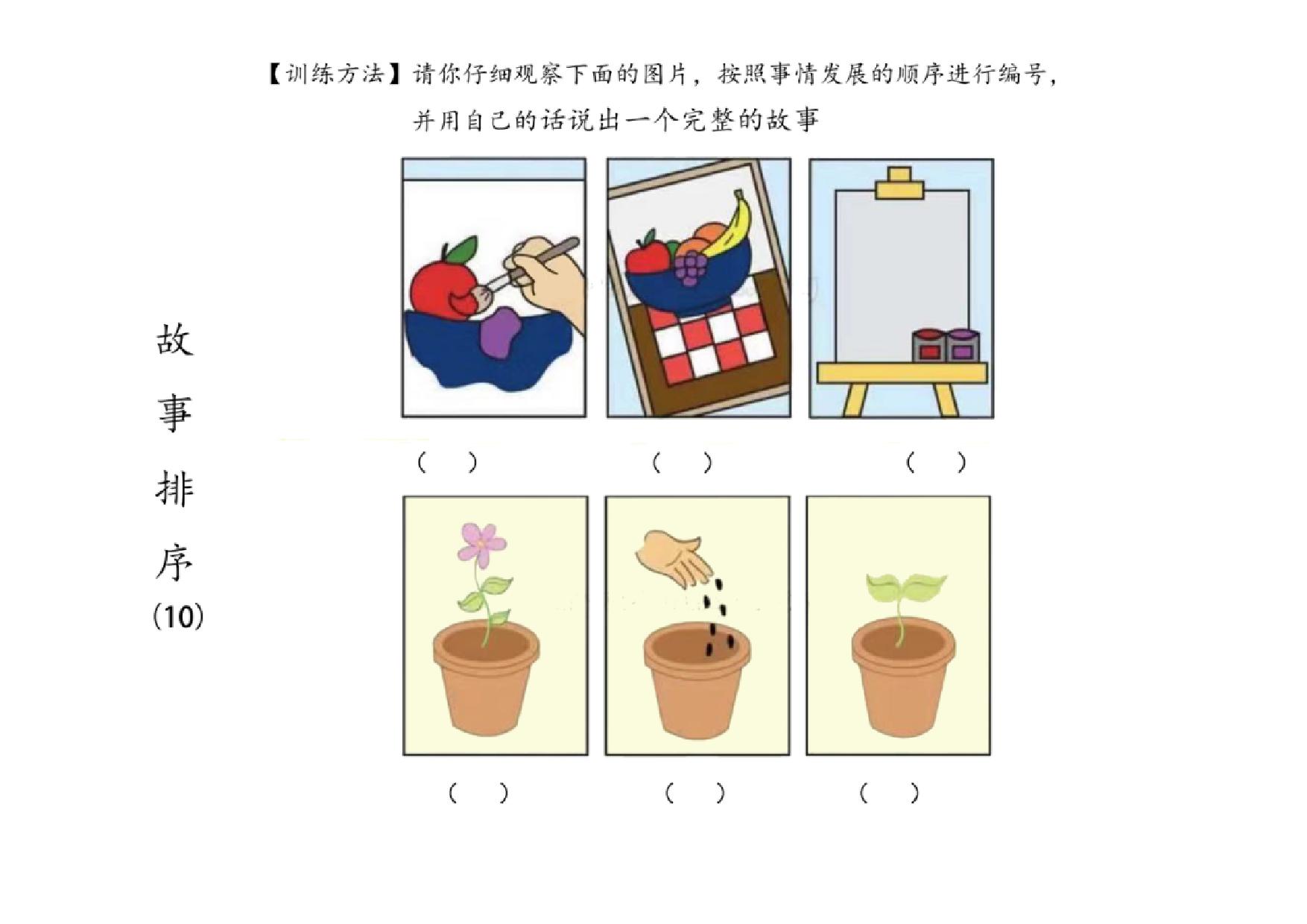 图片[5]-故事排序 看图说话，18页pdf电子版-优学盒子