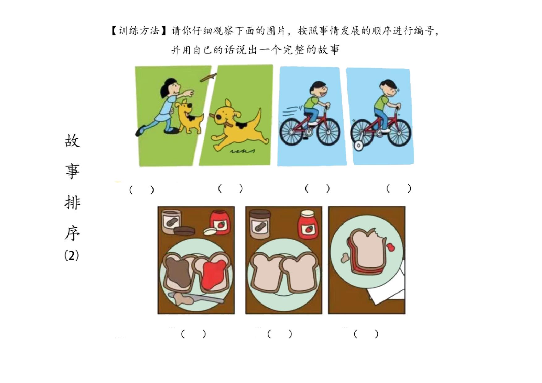 图片[1]-故事排序 看图说话，18页pdf电子版-优学盒子