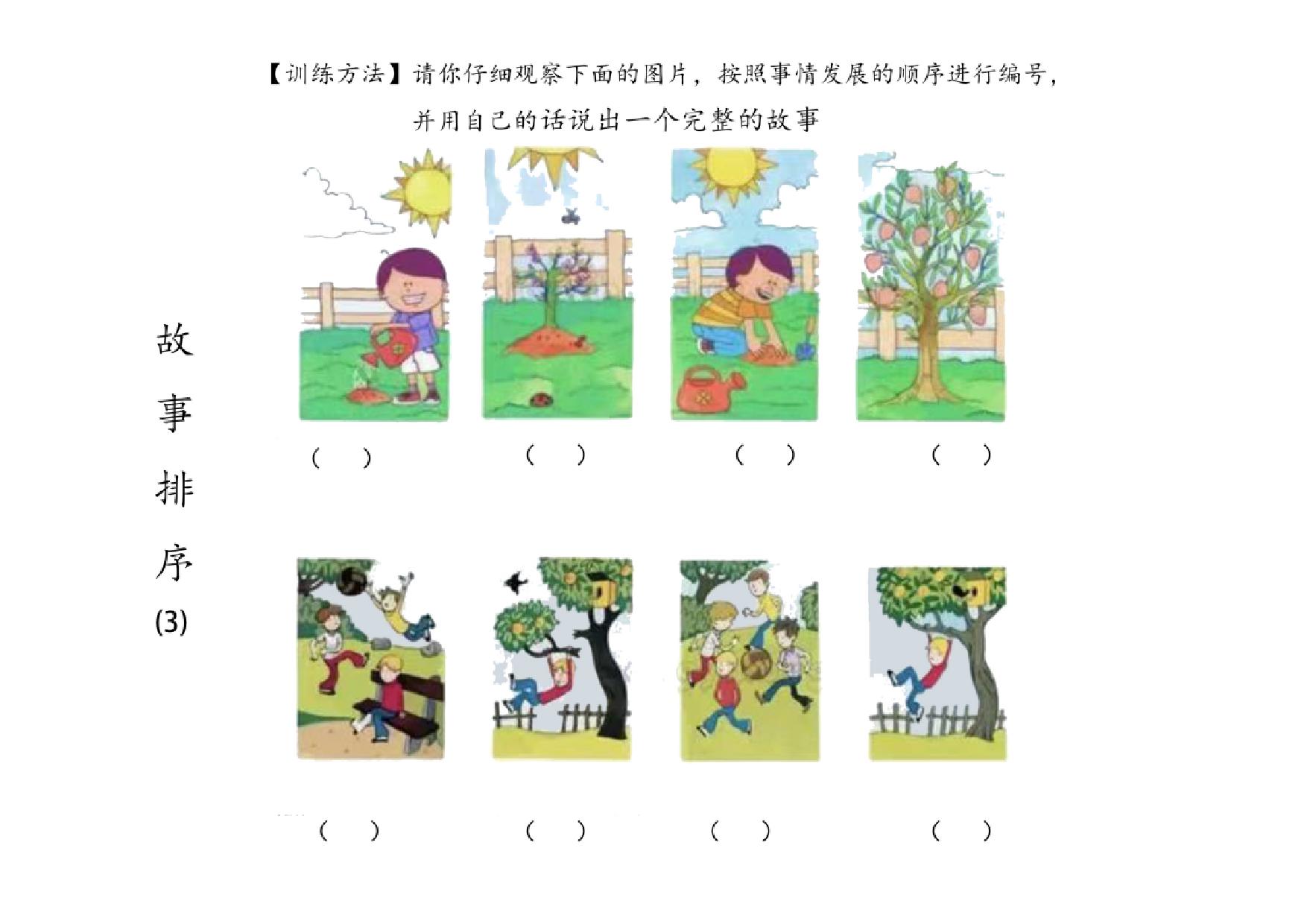 图片[2]-故事排序 看图说话，18页pdf电子版-优学盒子