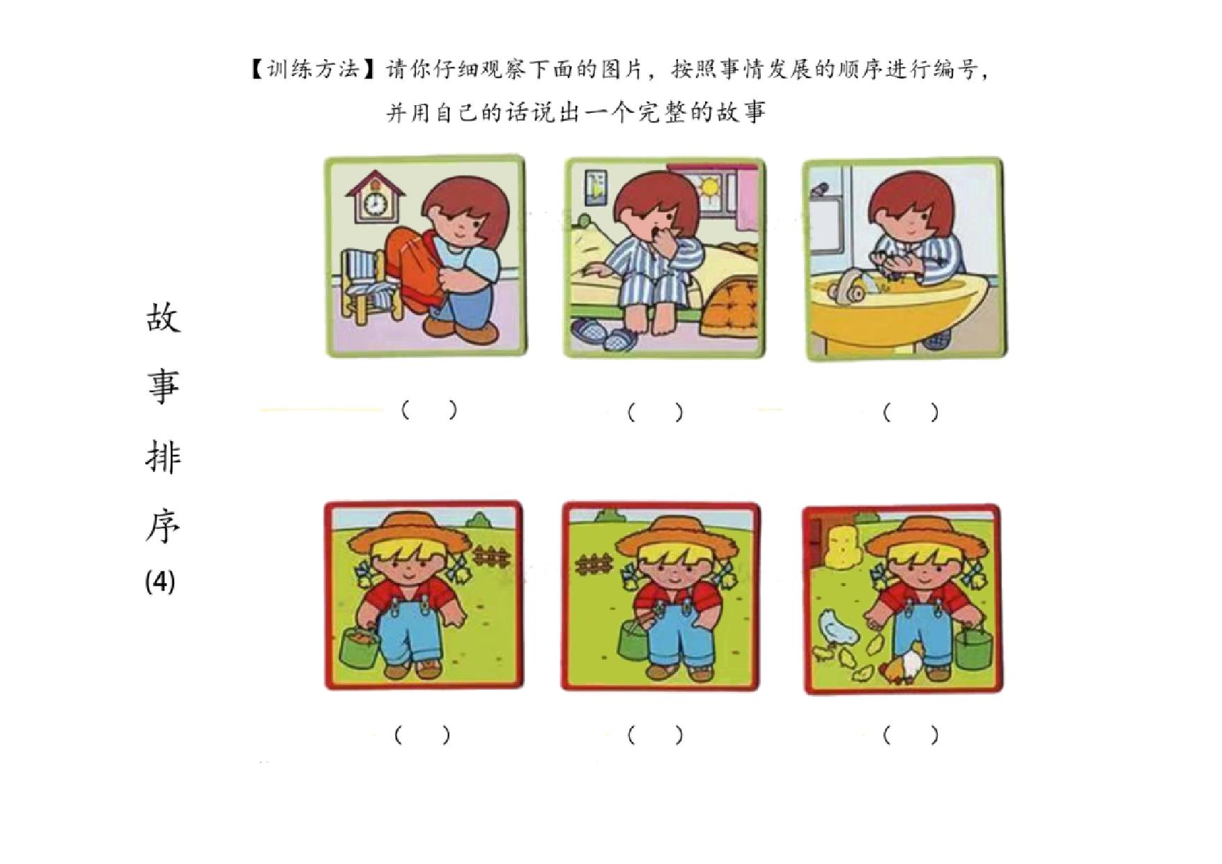 图片[3]-故事排序 看图说话，18页pdf电子版-优学盒子