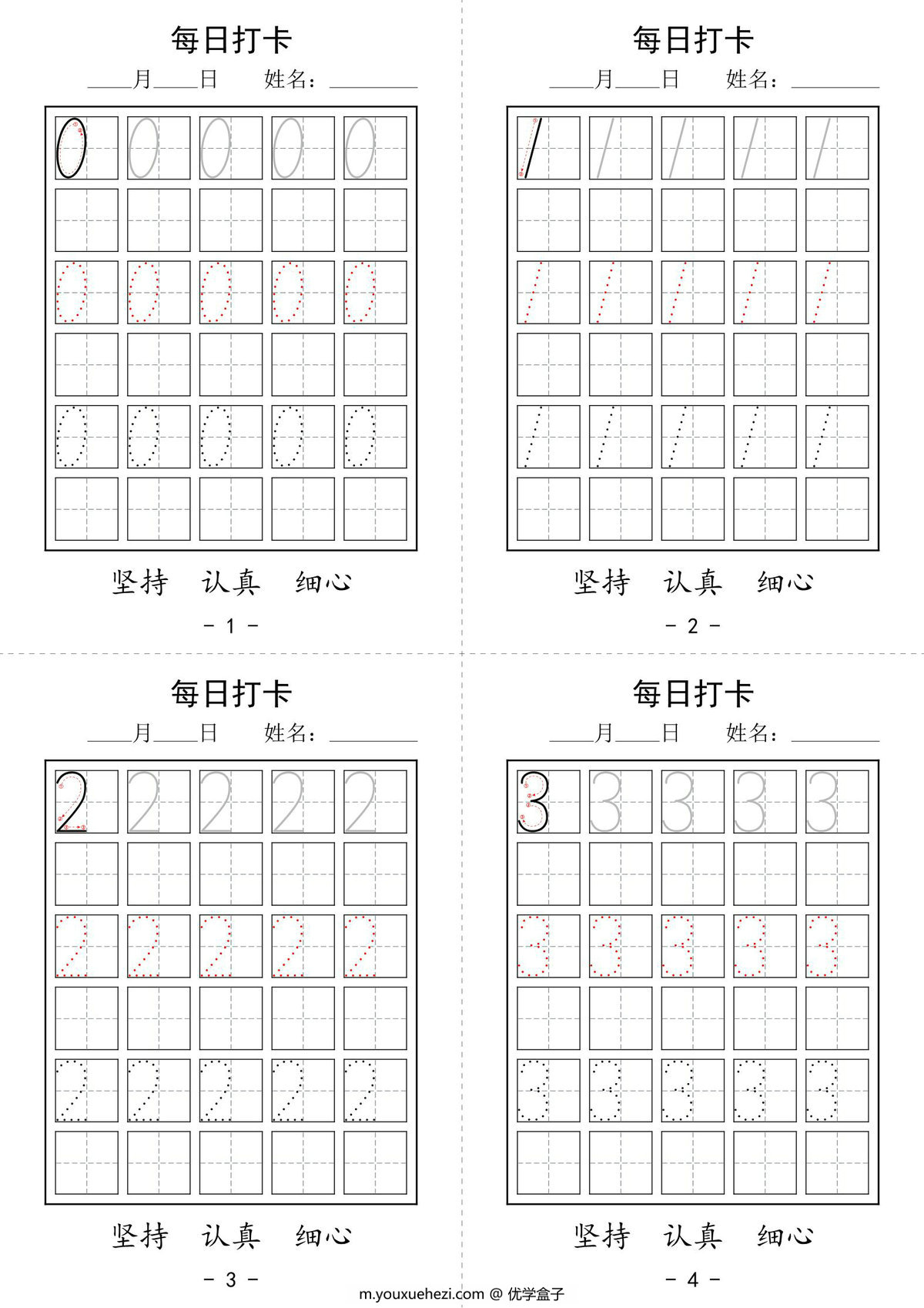 图片[1]-数字书写每日打卡，23页pdf电子版-优学盒子