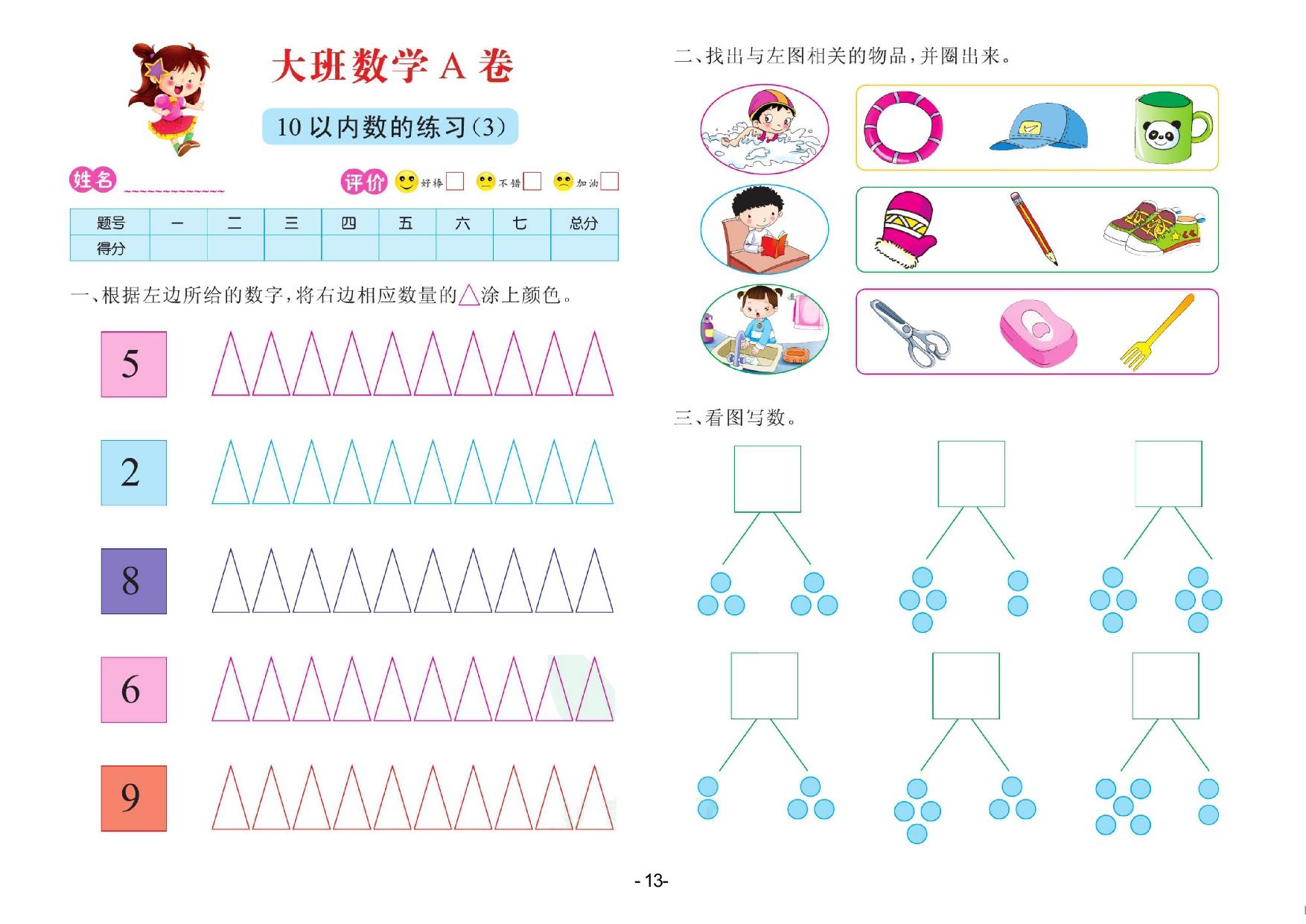 图片[5]-数学大班 测试A卷，32页PDF电子版-优学盒子