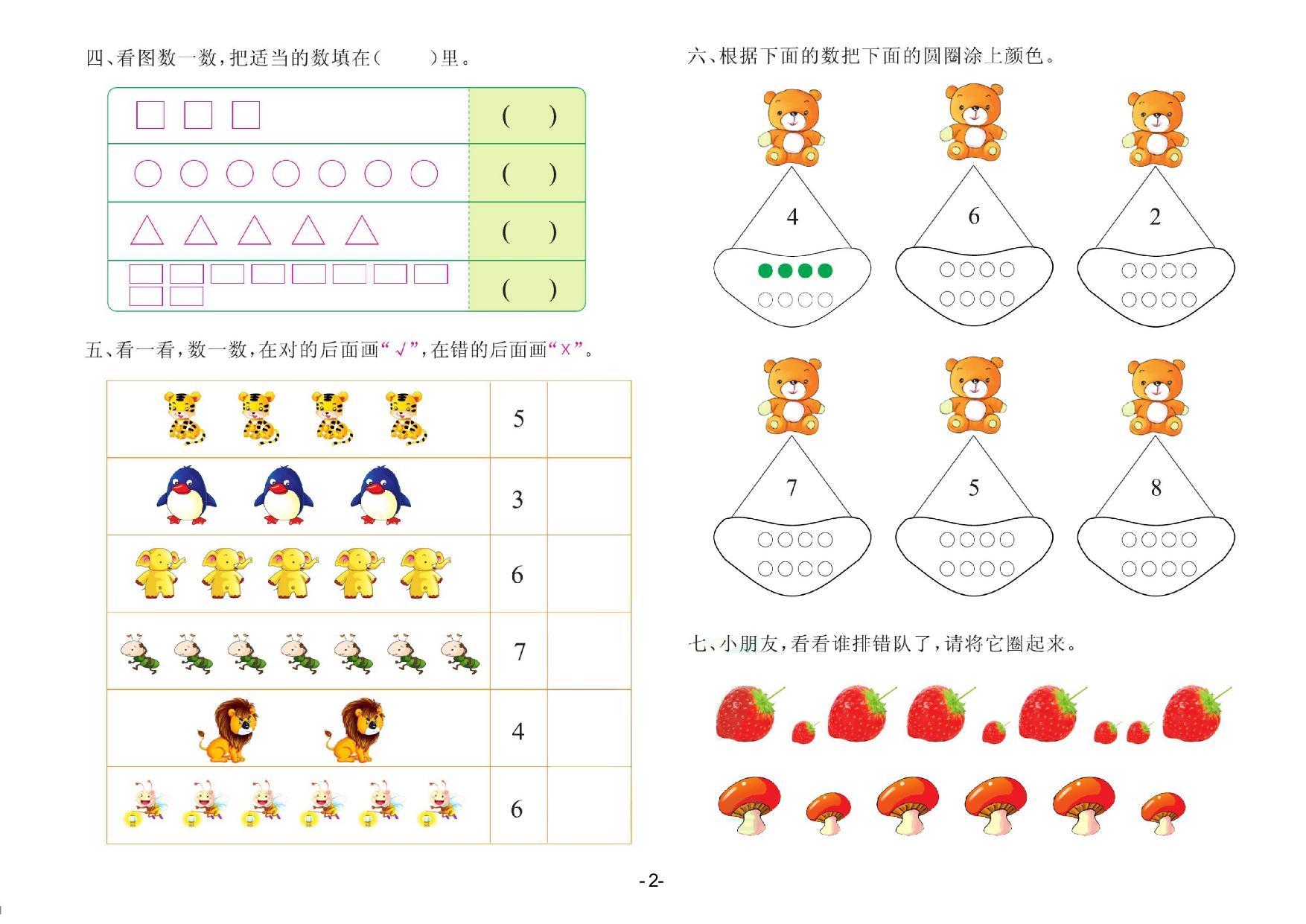 图片[2]-数学大班 测试A卷，32页PDF电子版-优学盒子