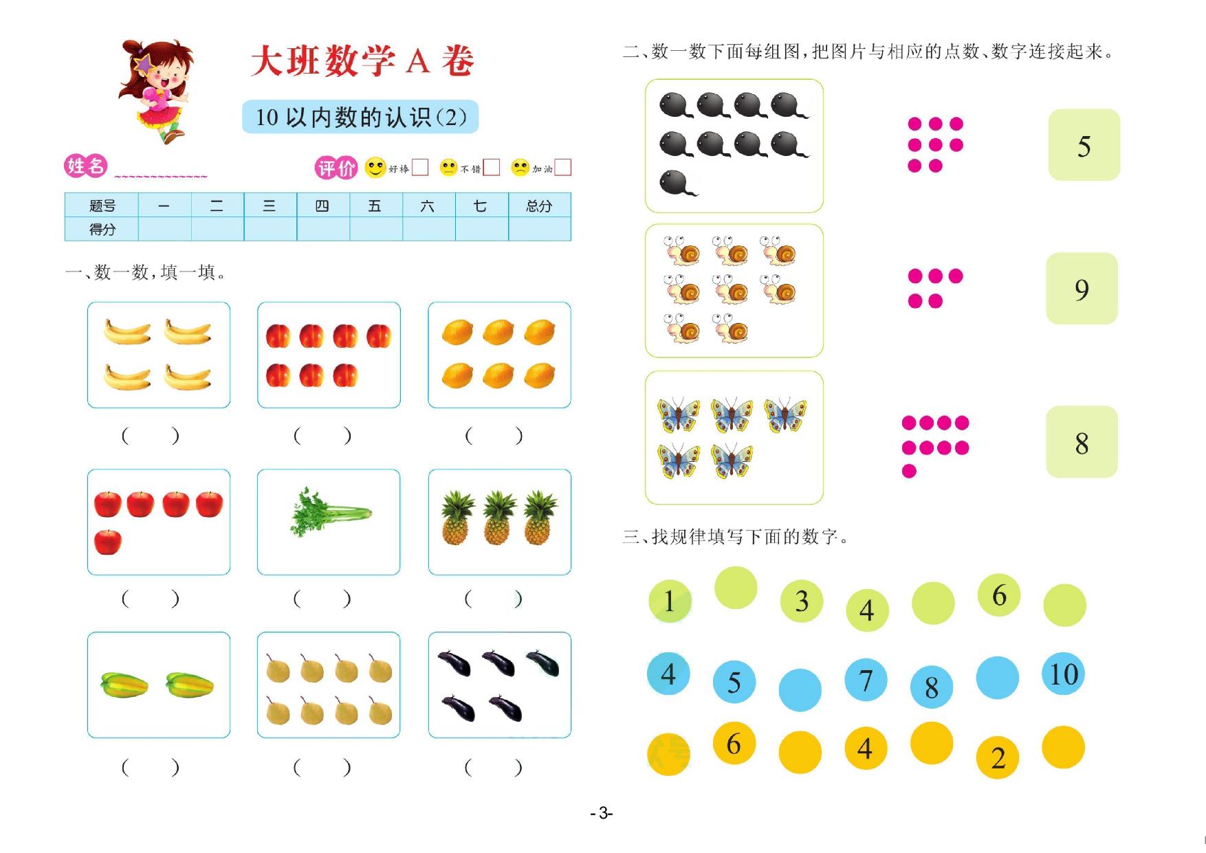图片[3]-数学大班 测试A卷，32页PDF电子版-优学盒子
