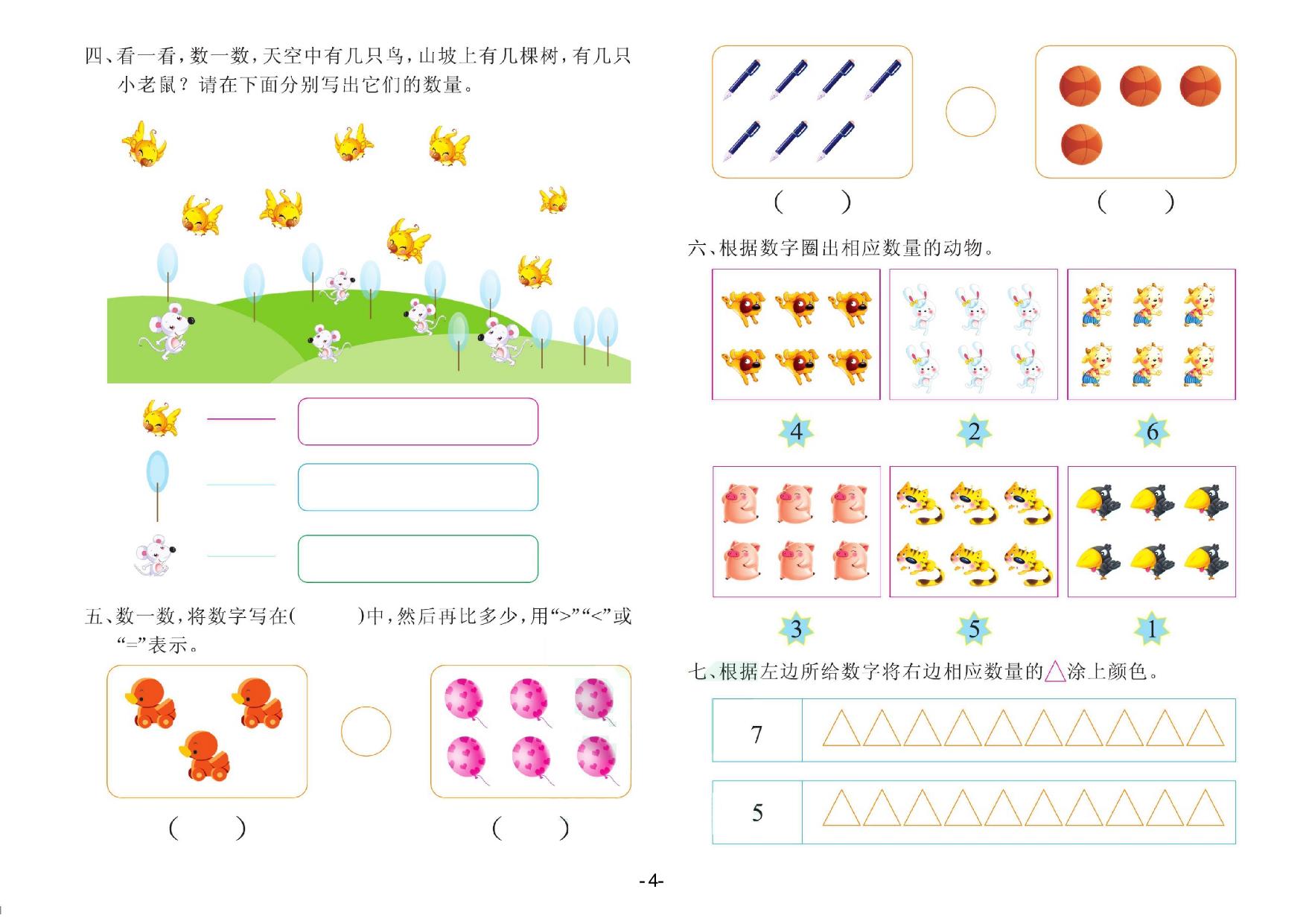 图片[4]-数学大班 测试A卷，32页PDF电子版-优学盒子