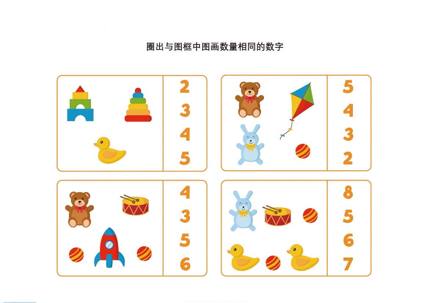 图片[4]-数物对应，幼儿数感训练，45页pdf电子版-优学盒子
