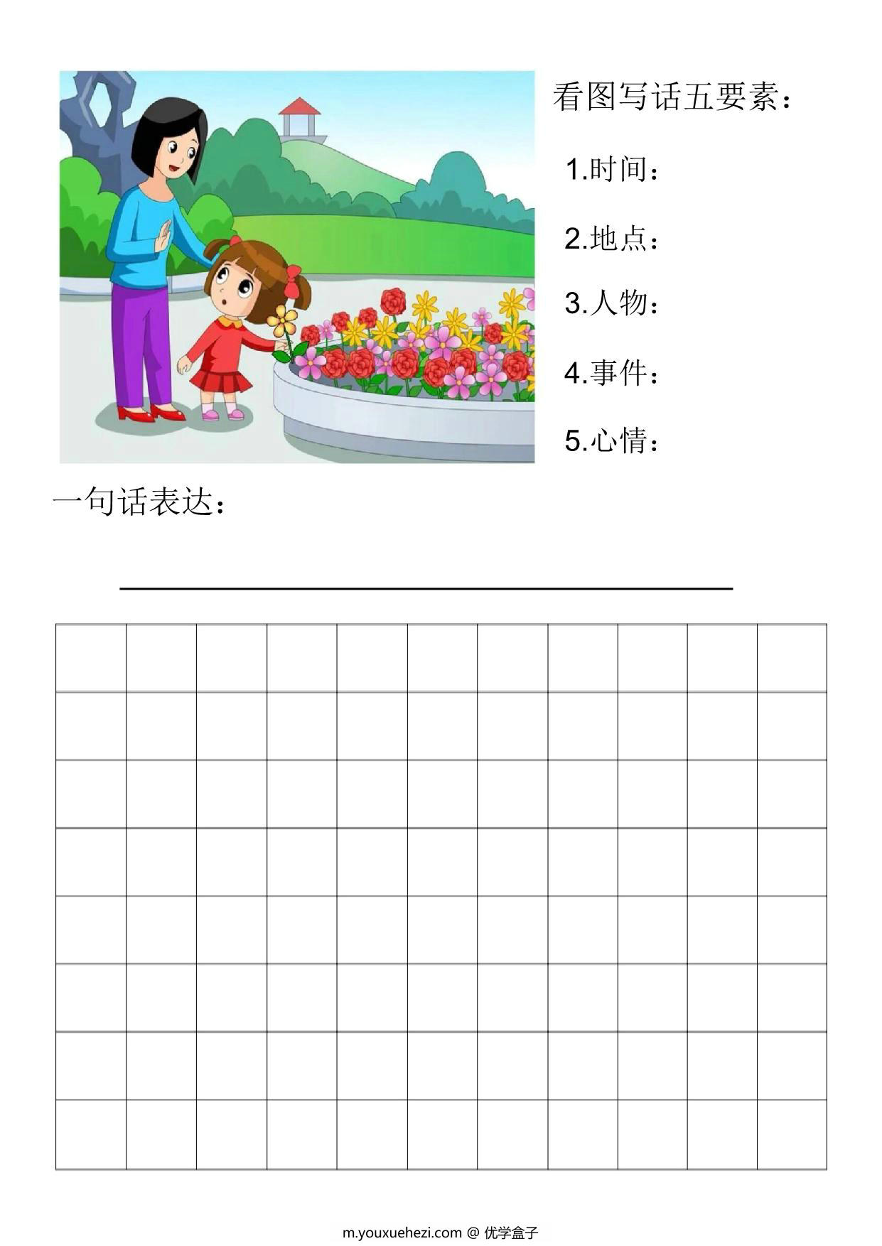 图片[5]-[4.30修正版]一年级看图写话五要素专项训练，空白版+范文版，20页PDF电子版-优学盒子