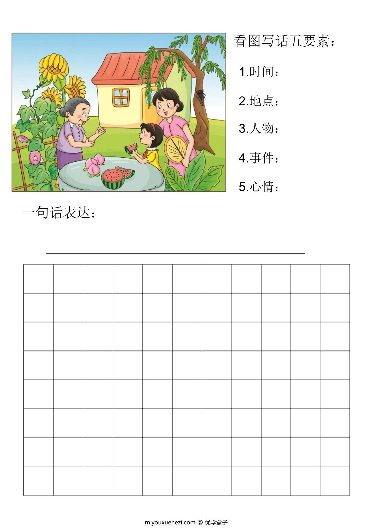 图片[4]-[4.30修正版]一年级看图写话五要素专项训练，空白版+范文版，20页PDF电子版-优学盒子