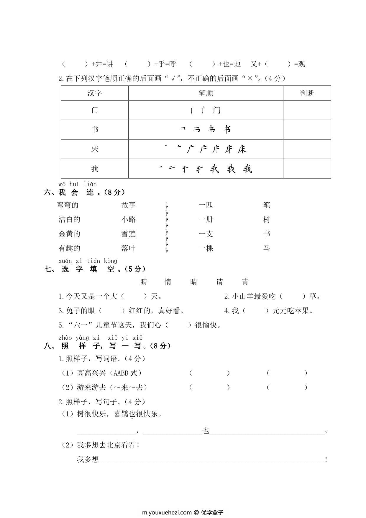 图片[2]-一年级下册语文期中测试卷，5页PDF电子版-优学盒子