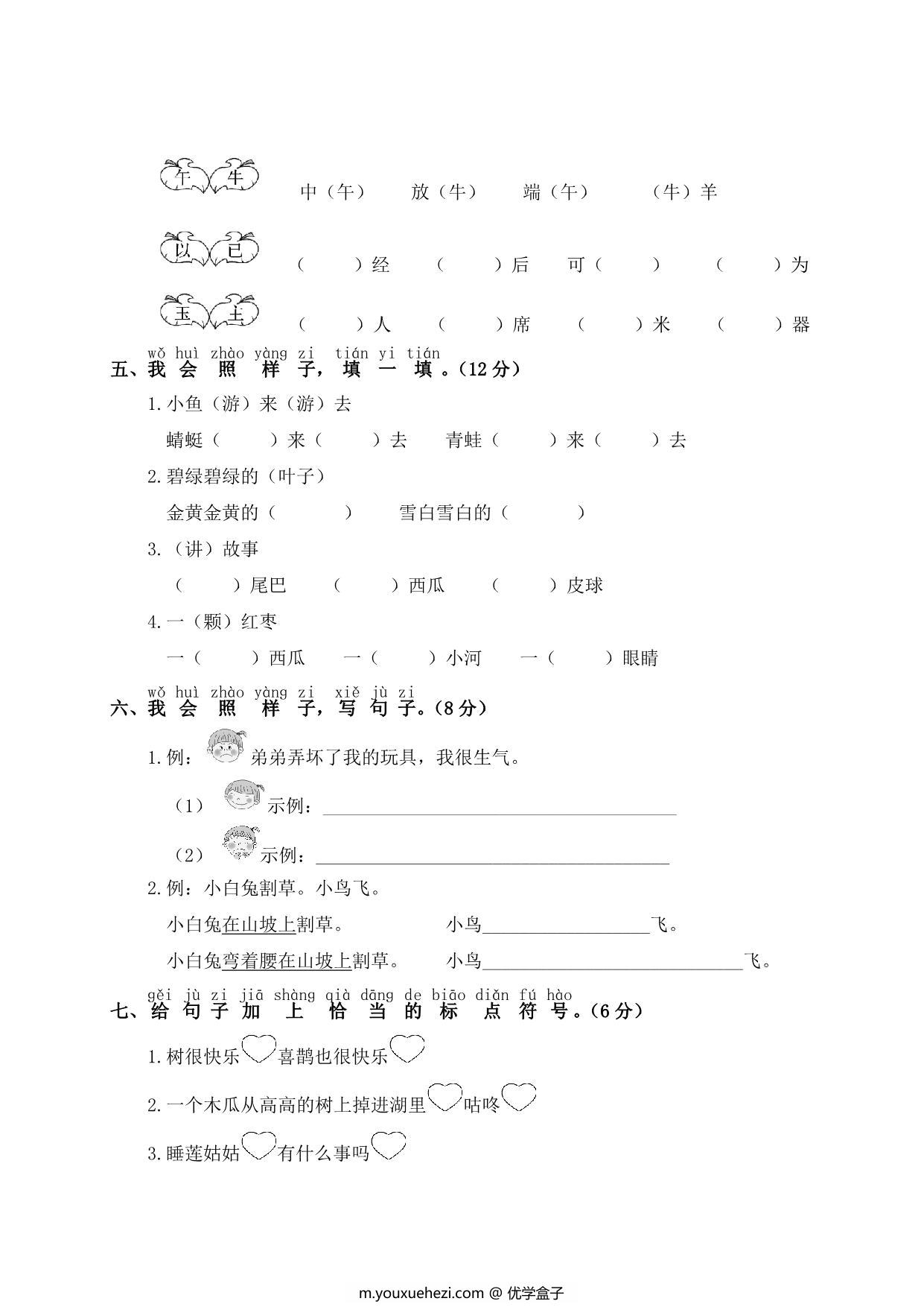 图片[2]-一年级下册语文期末测试卷，5页PDF电子版-优学盒子