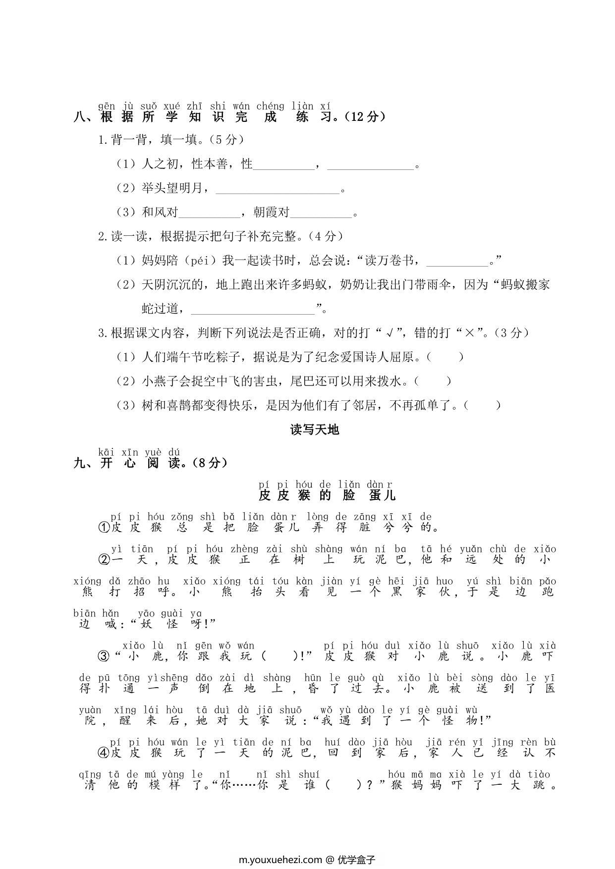 图片[3]-一年级下册语文期末测试卷，5页PDF电子版-优学盒子