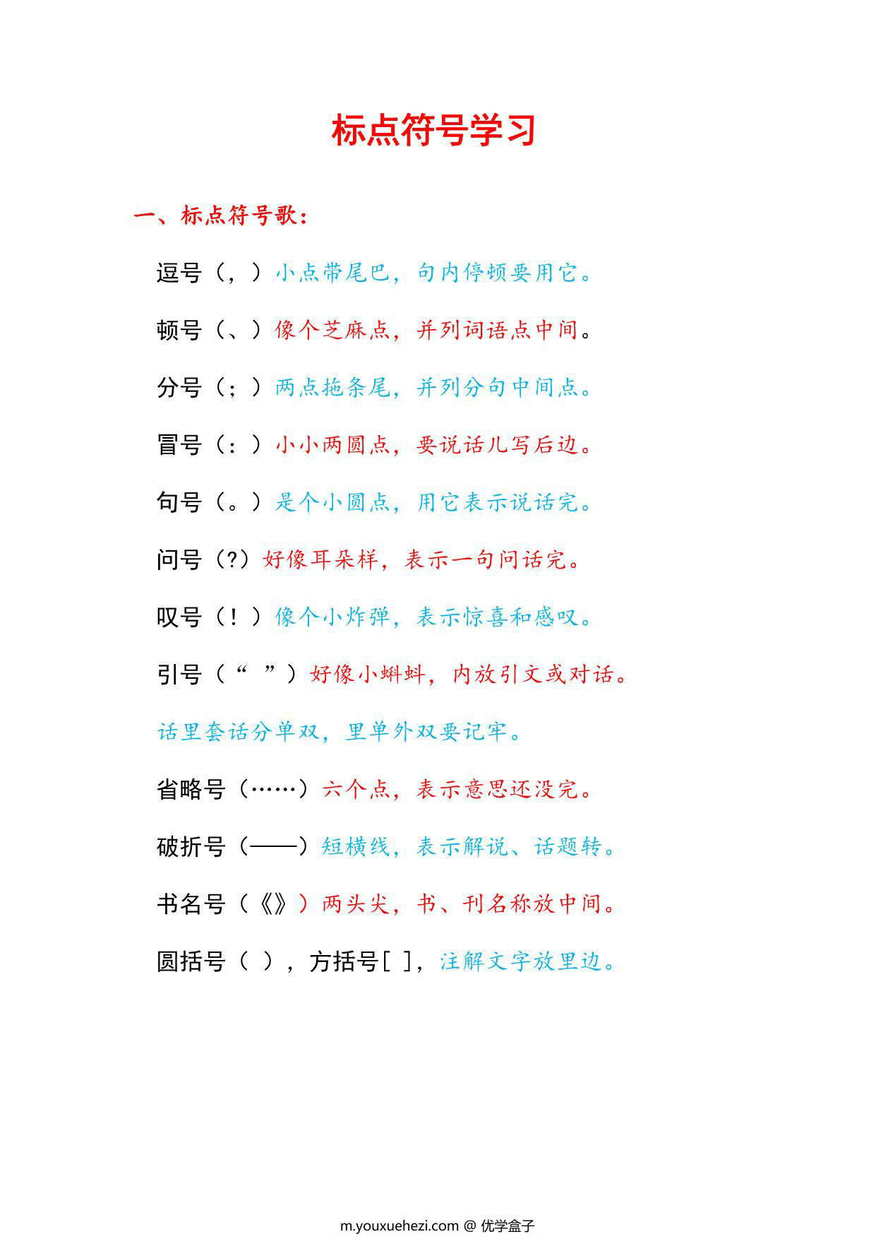 图片[1]-一年级下册语文标点符号专项练习，38页PDF电子版-优学盒子
