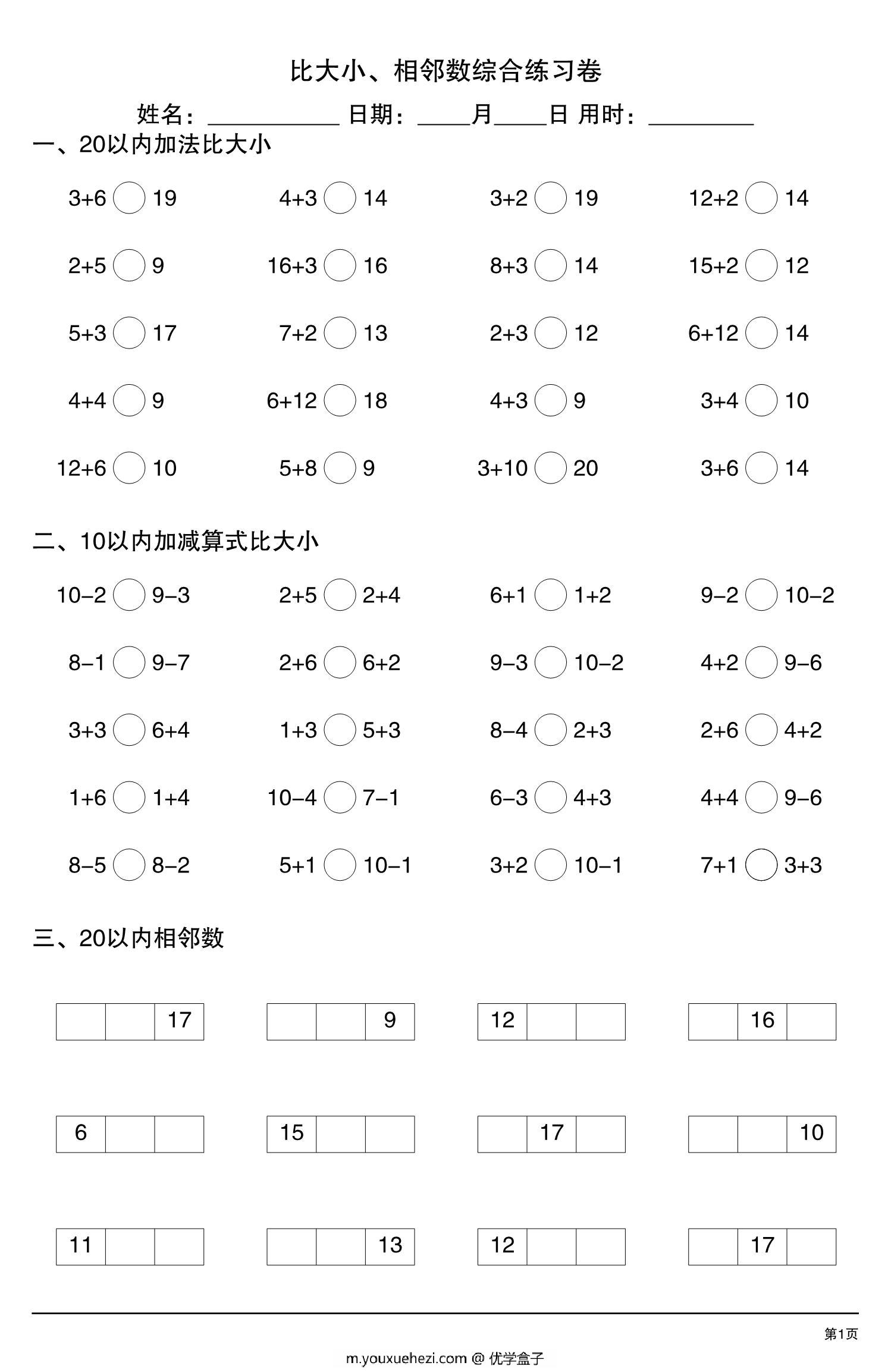 图片[1]-比大小、相邻数综合练习卷，13页pdf电子版-优学盒子