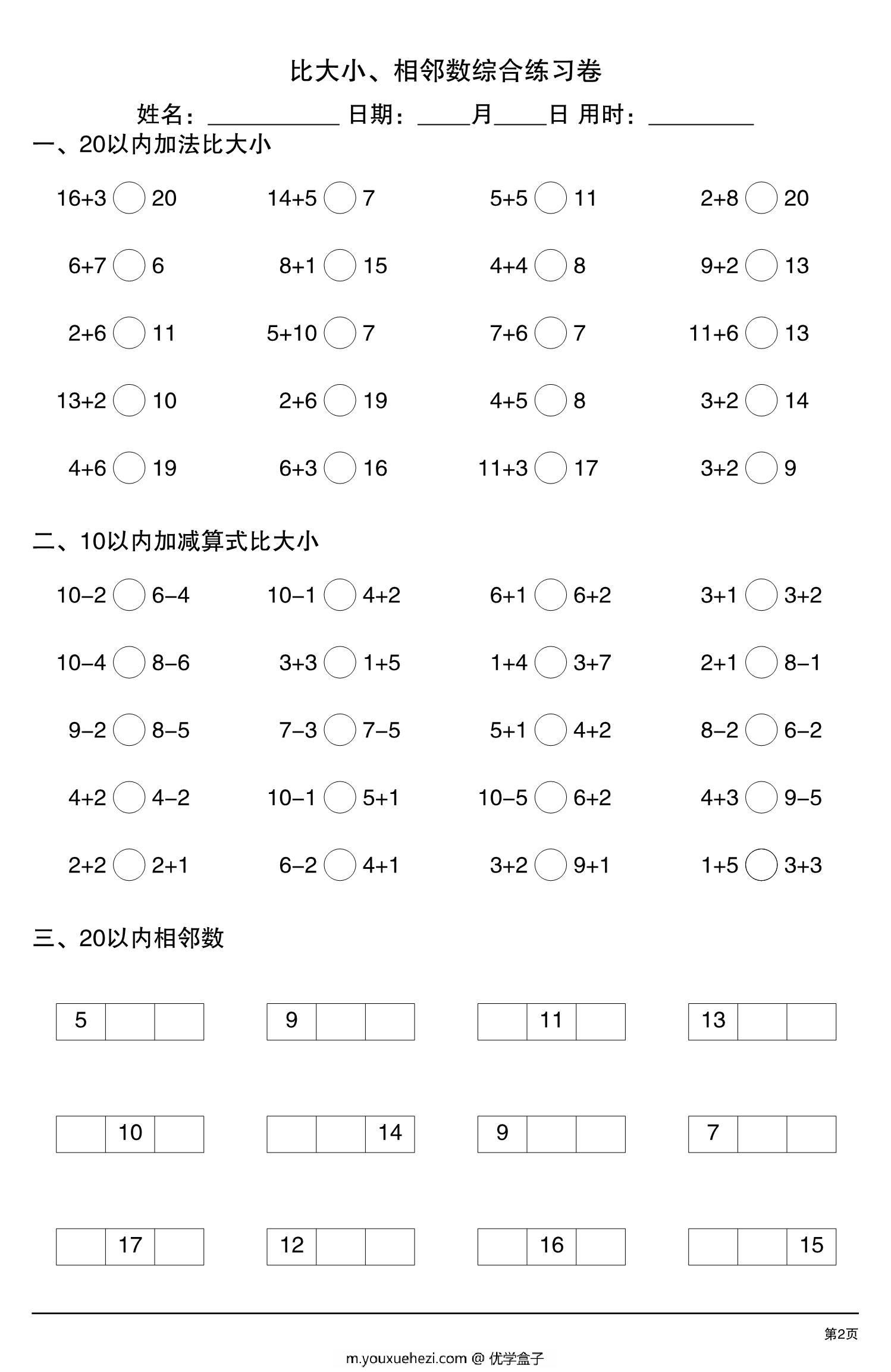 图片[2]-比大小、相邻数综合练习卷，13页pdf电子版-优学盒子