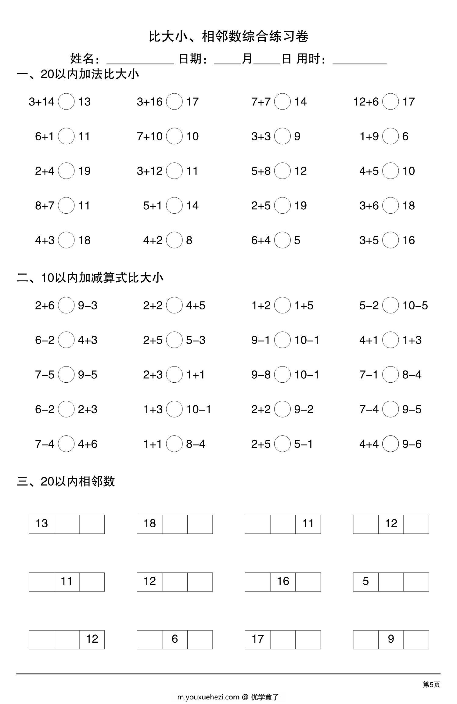 图片[3]-比大小、相邻数综合练习卷，13页pdf电子版-优学盒子