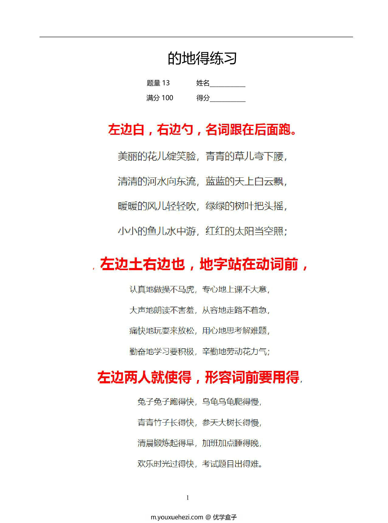 图片[1]-一年级“的地得”专项练习，5页PDF电子版-优学盒子