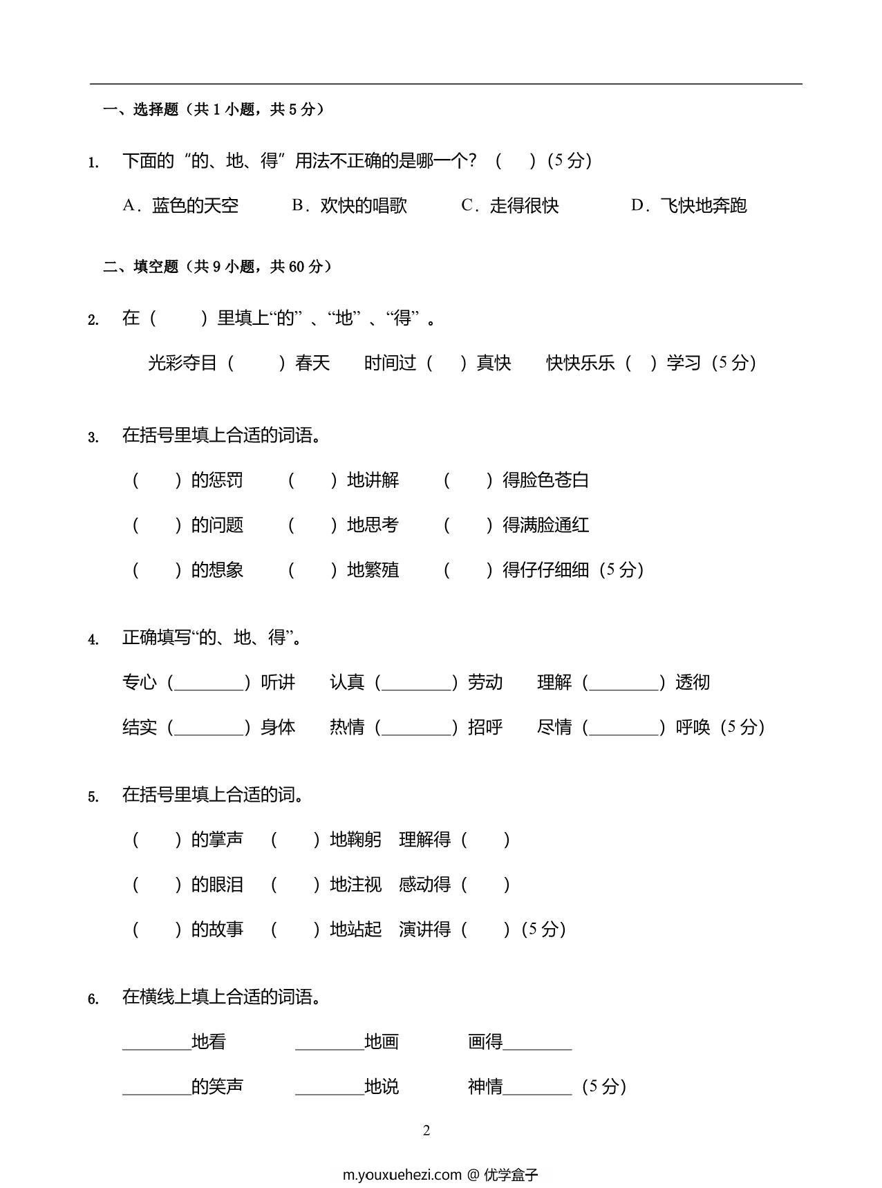 图片[2]-一年级“的地得”专项练习，5页PDF电子版-优学盒子