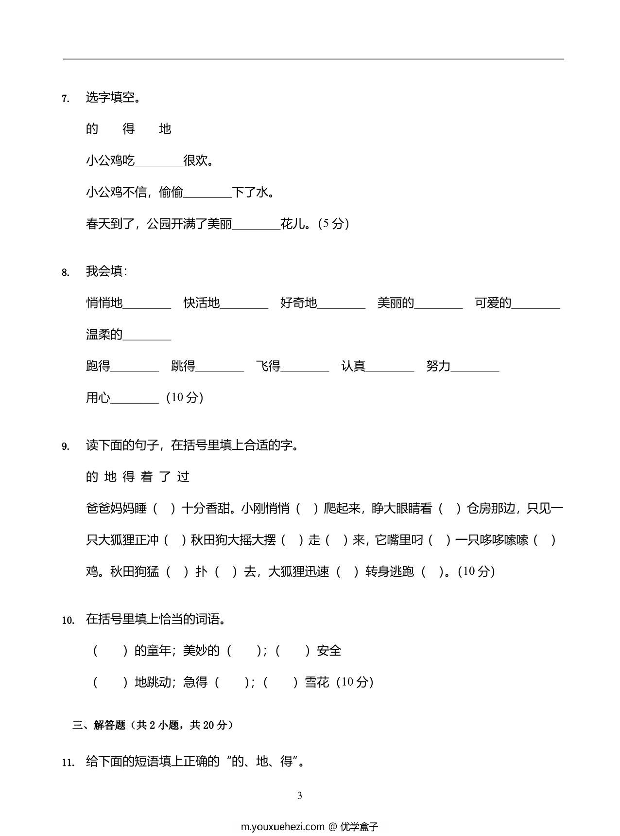 图片[3]-一年级“的地得”专项练习，5页PDF电子版-优学盒子