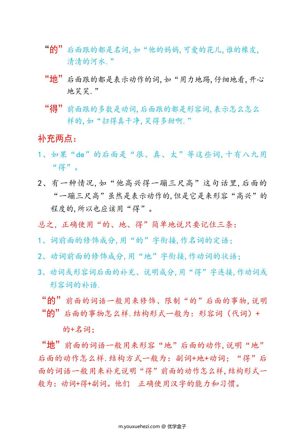 图片[2]-一年级“的得地”用法口诀、解释，2页PDF-优学盒子