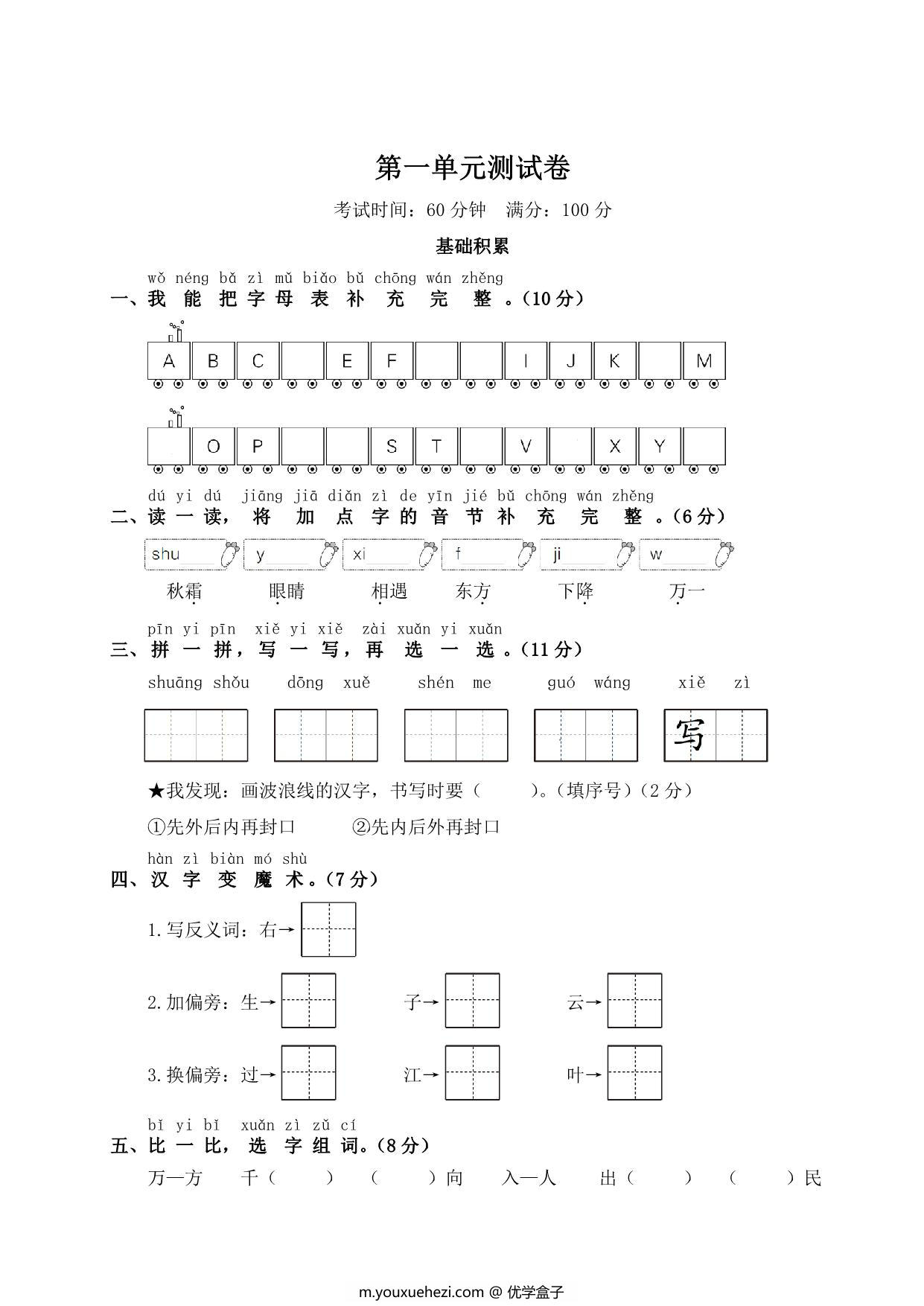 图片[1]-一年级下册语文第一单元测试卷，5页PDF电子版-优学盒子