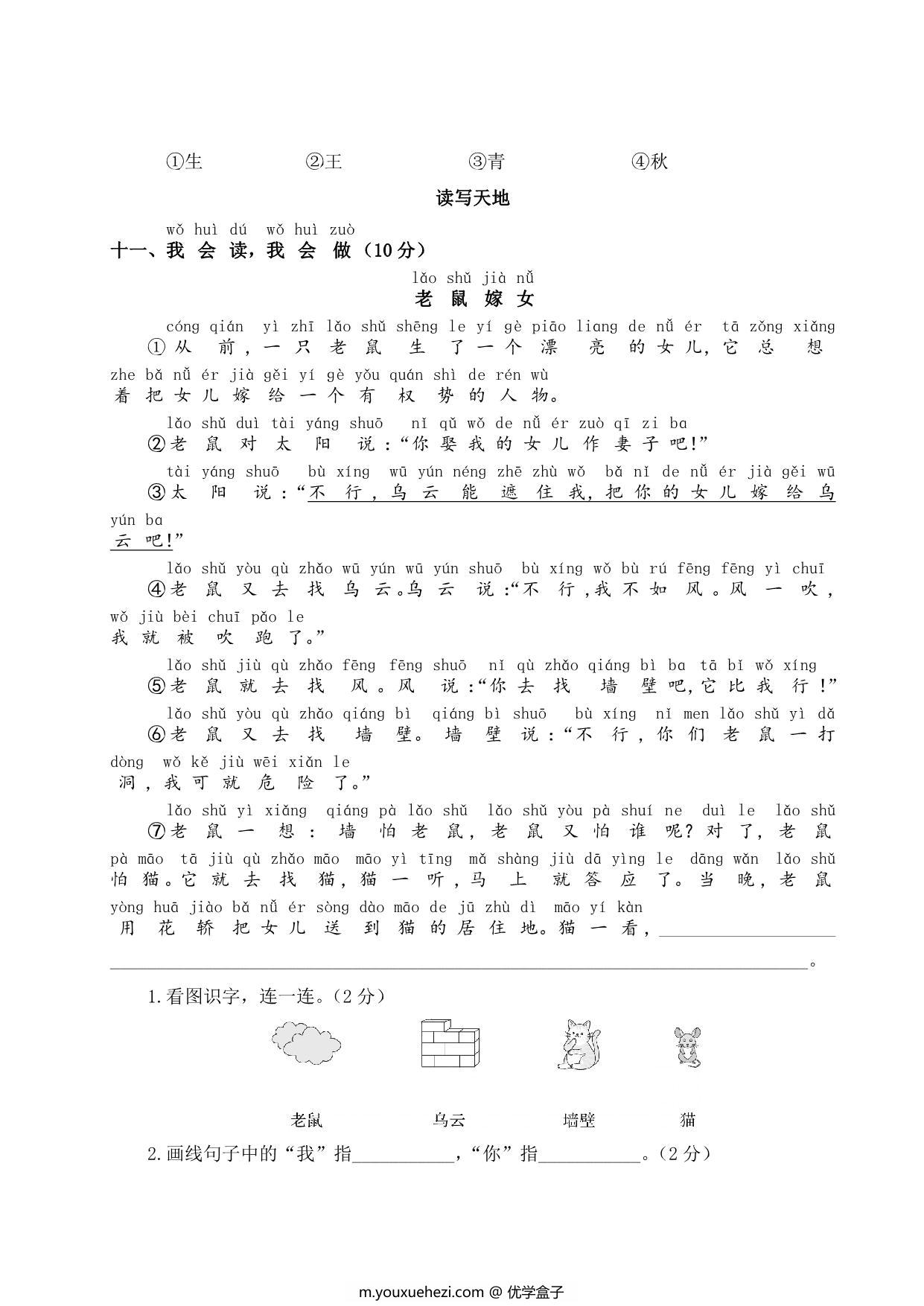 图片[3]-一年级下册语文第一单元测试卷，5页PDF电子版-优学盒子