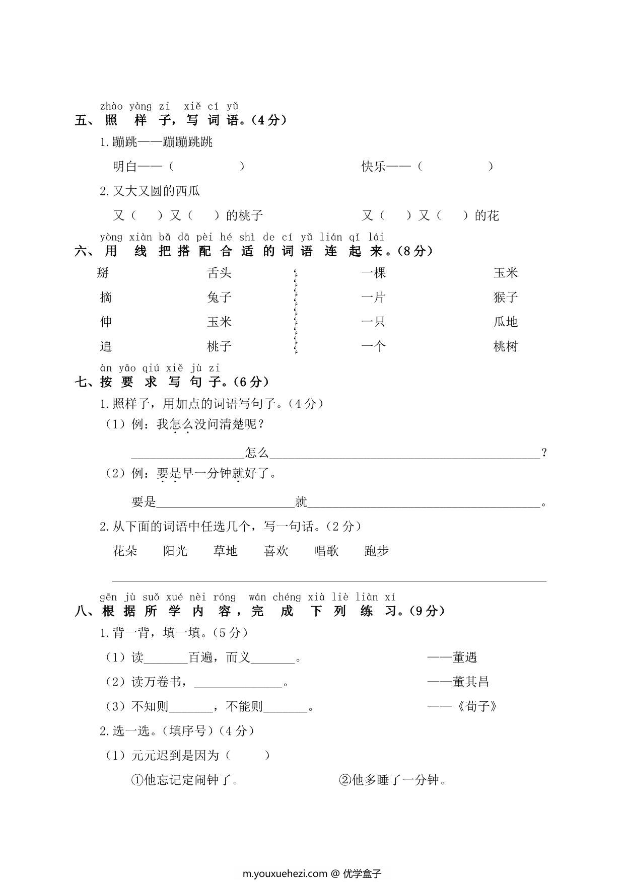图片[2]-一年级下册语文第七单元测试卷，5页PDF电子版-优学盒子