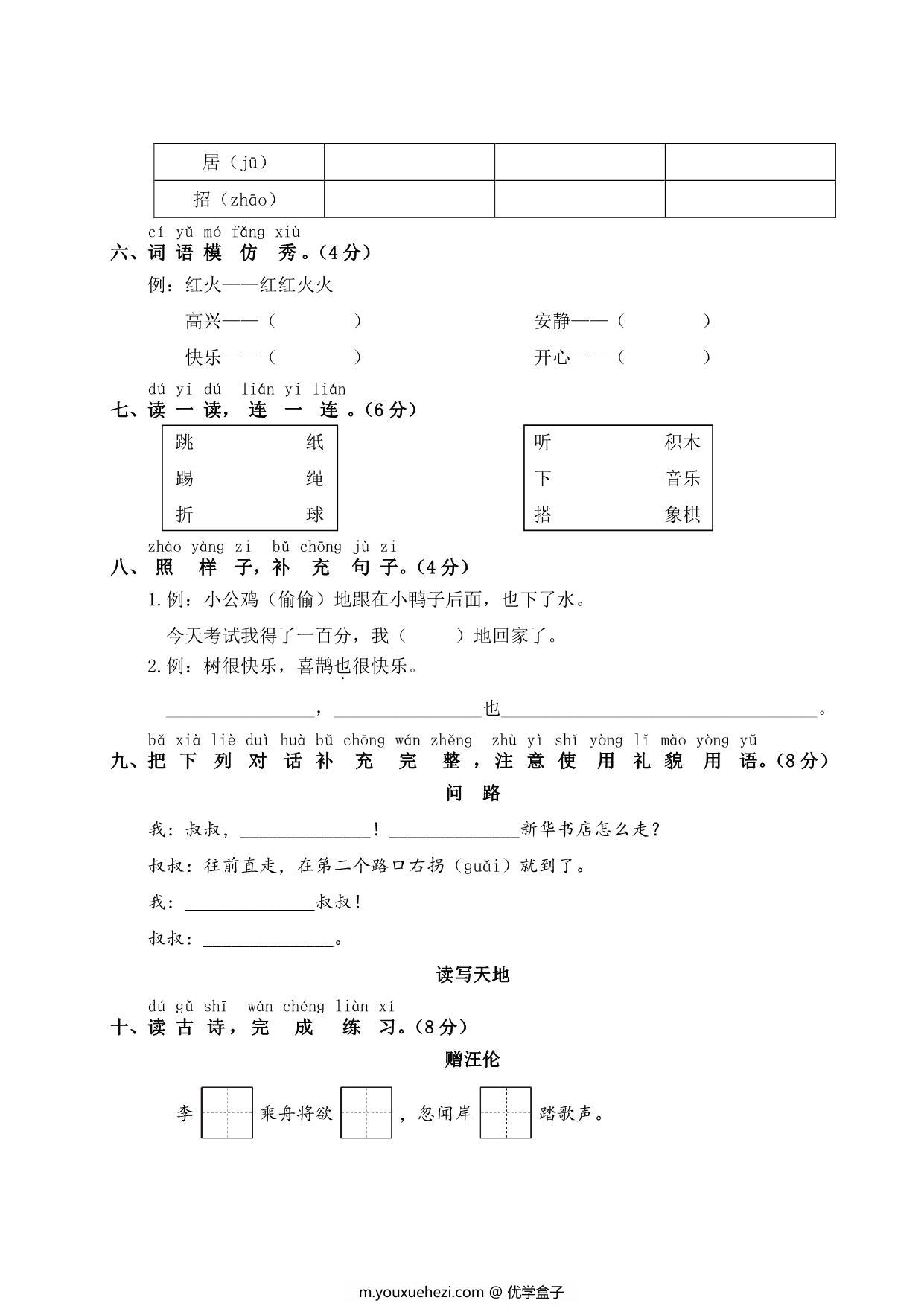 图片[2]-一年级下册语文第三单元测试卷，5页PDF电子版-优学盒子