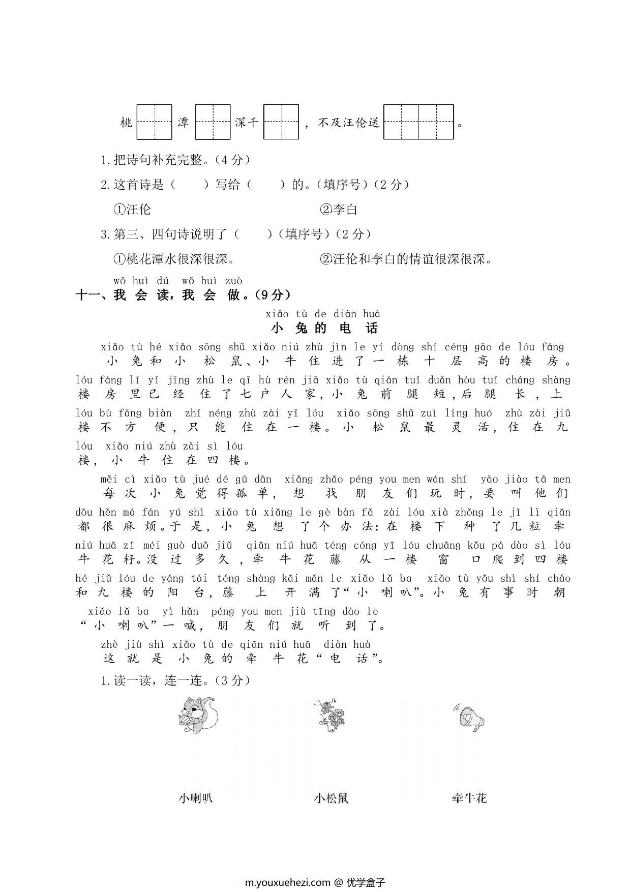 图片[3]-一年级下册语文第三单元测试卷，5页PDF电子版-优学盒子