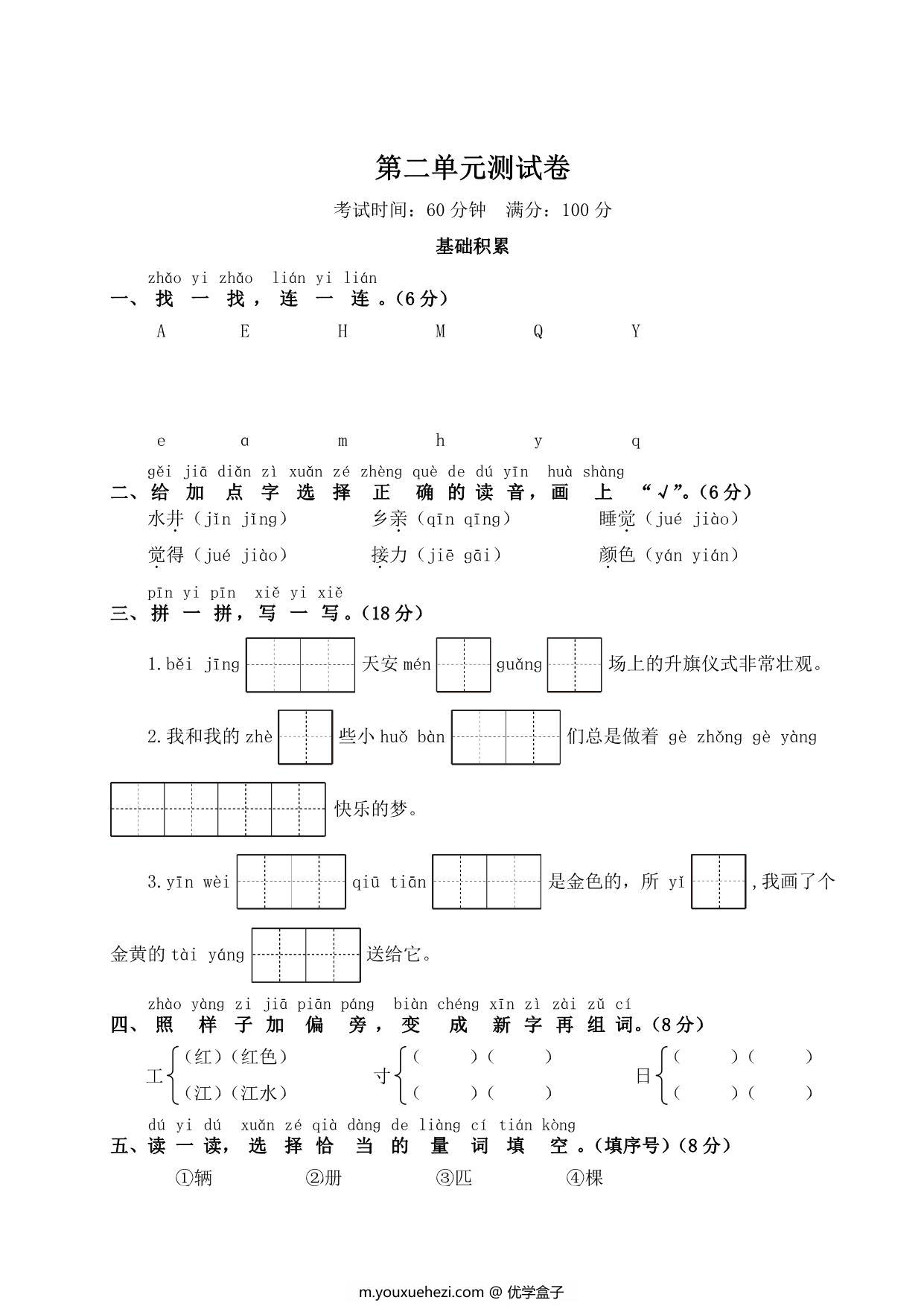 图片[1]-一年级下册语文第二单元测试卷，5页PDF可打印-优学盒子