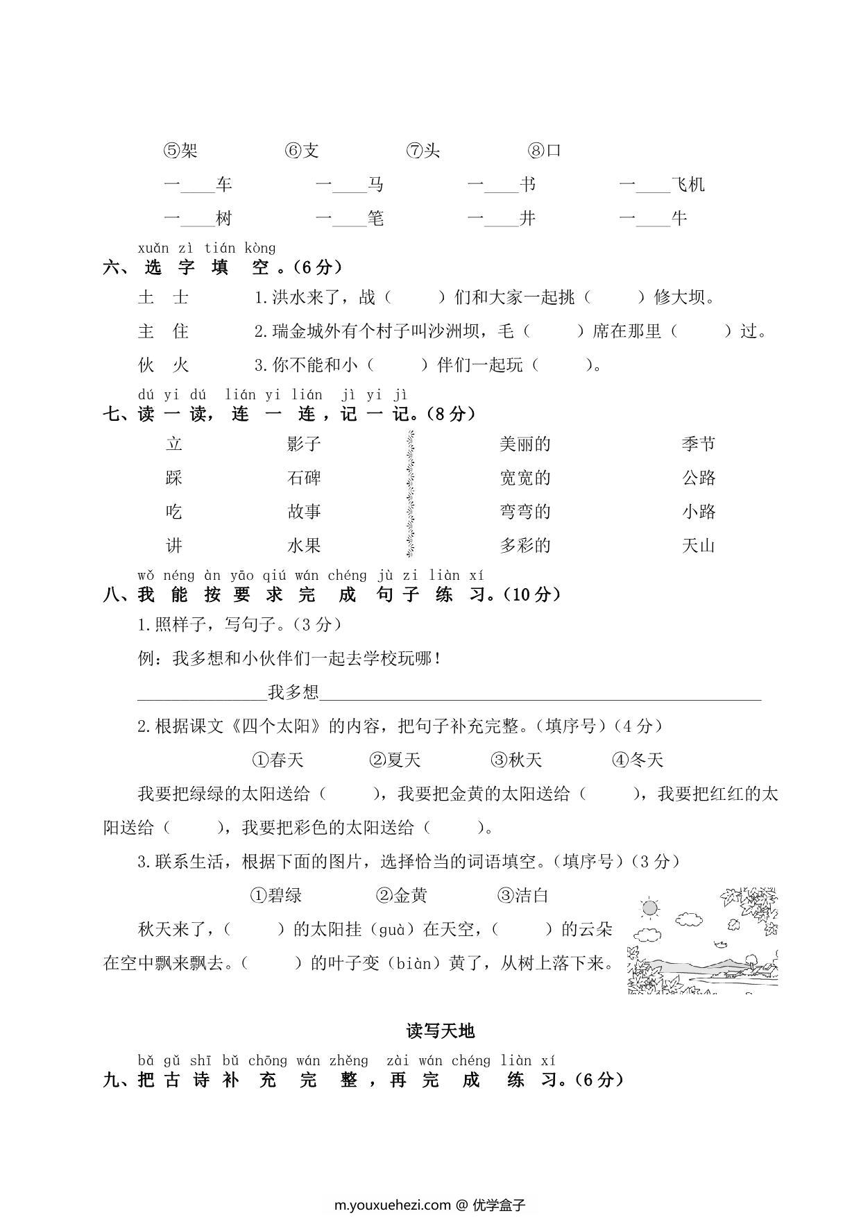 图片[2]-一年级下册语文第二单元测试卷，5页PDF可打印-优学盒子