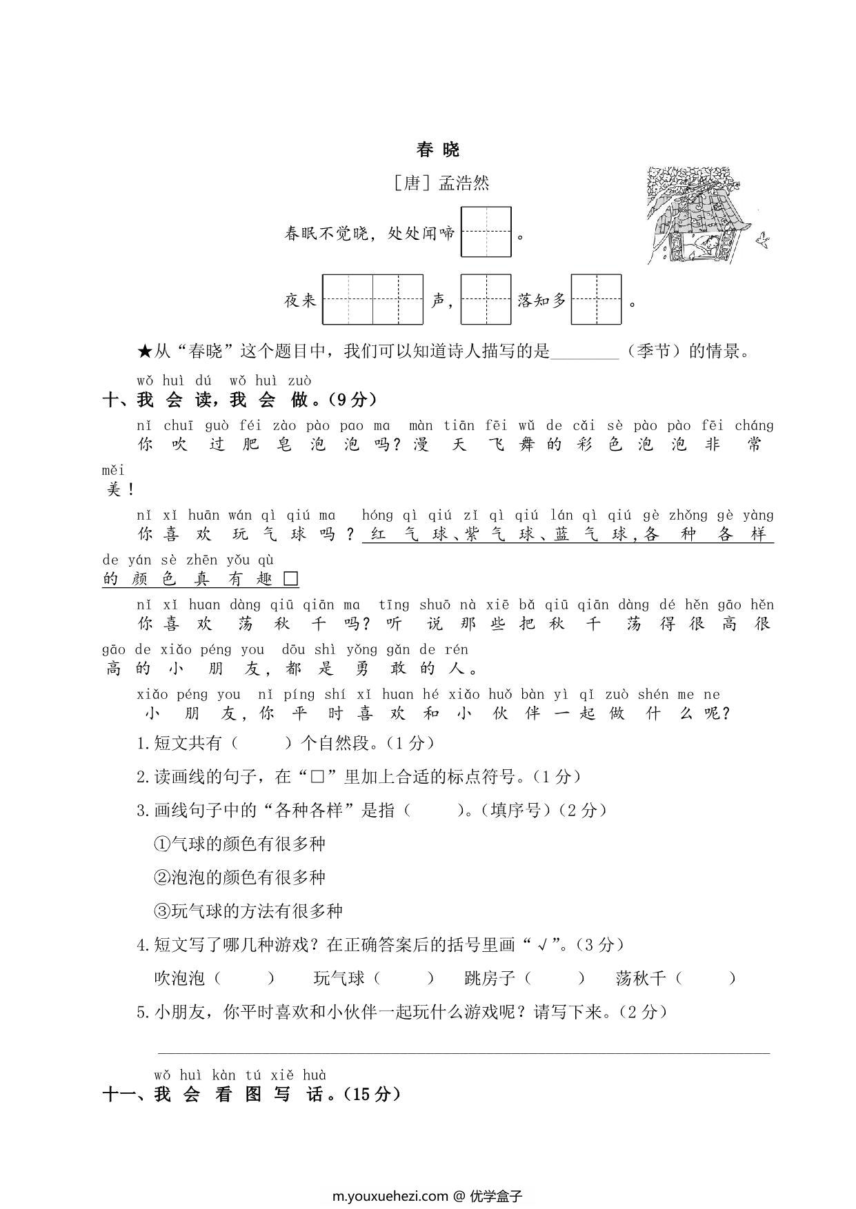 图片[3]-一年级下册语文第二单元测试卷，5页PDF可打印-优学盒子