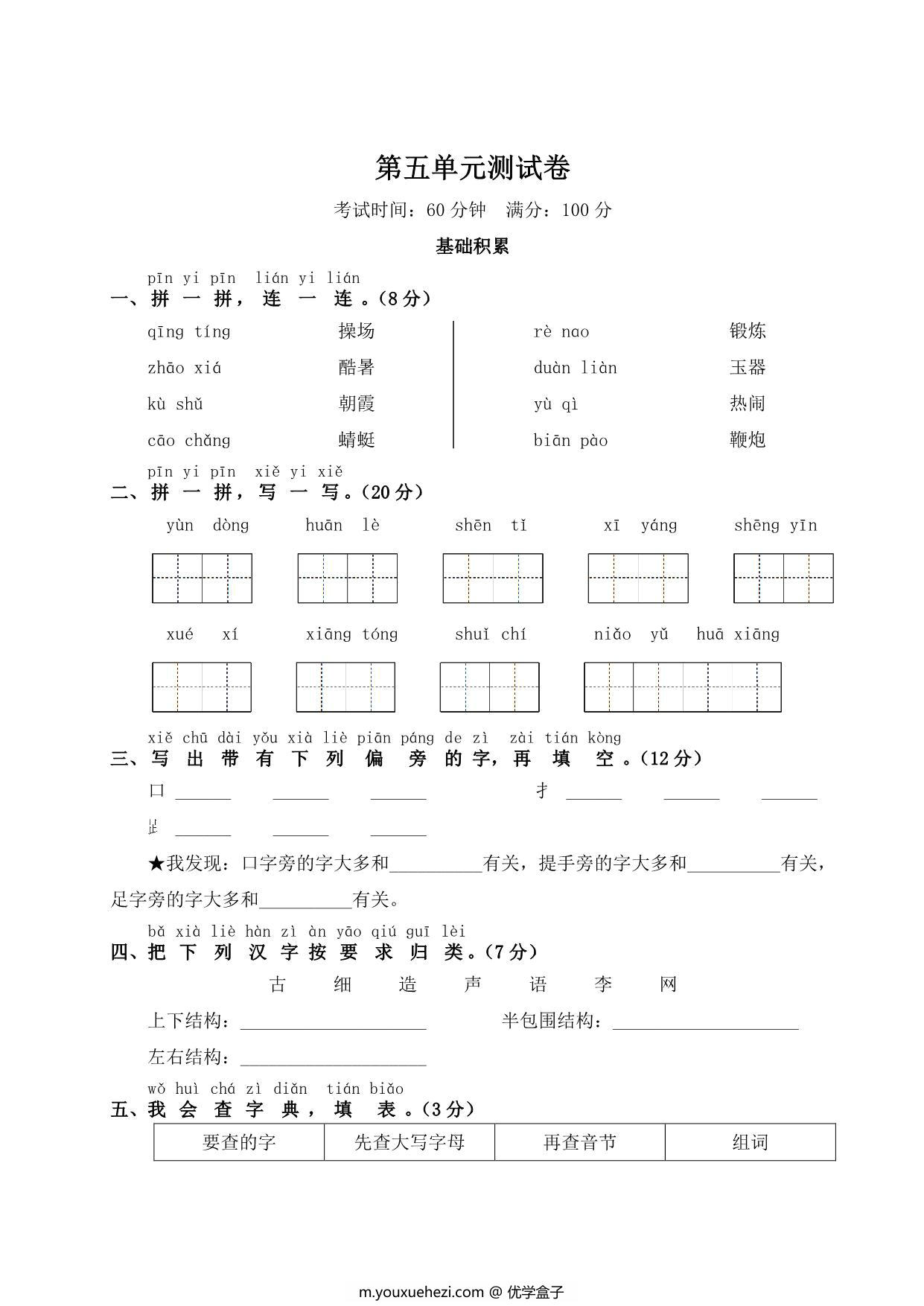 图片[1]-一年级下册语文第五单元测试卷，4页PDF电子版-优学盒子