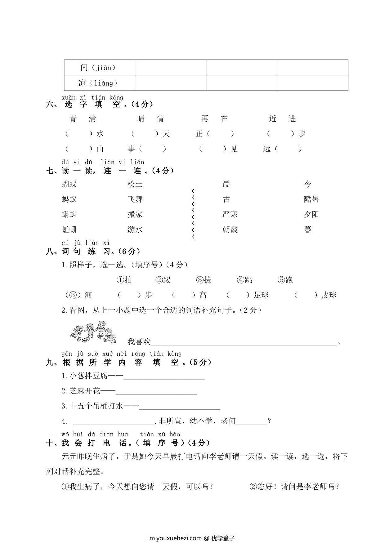 图片[2]-一年级下册语文第五单元测试卷，4页PDF电子版-优学盒子