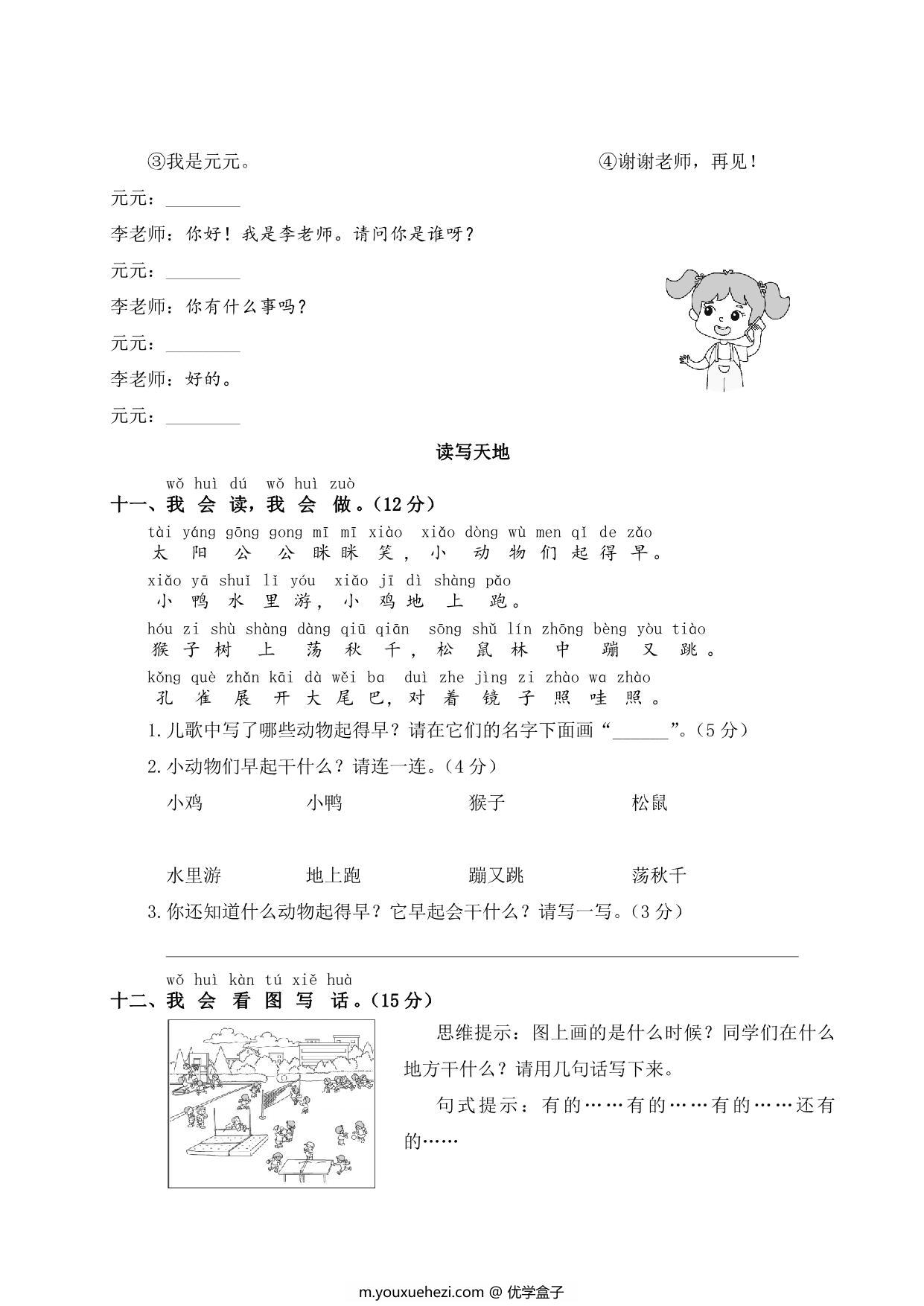 图片[3]-一年级下册语文第五单元测试卷，4页PDF电子版-优学盒子