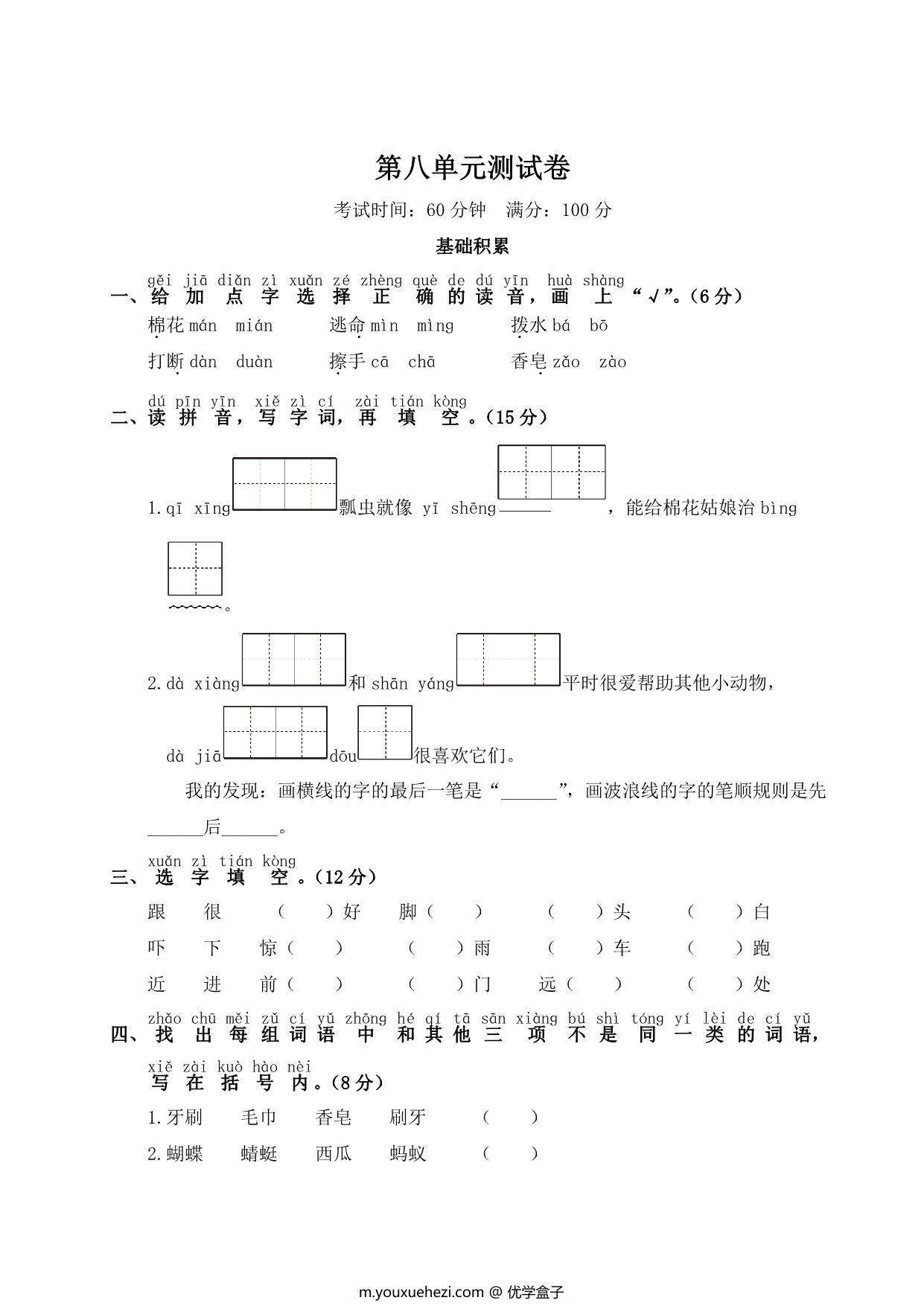 图片[1]-一年级下册语文第八单元测试卷，5页PDF可打印-优学盒子