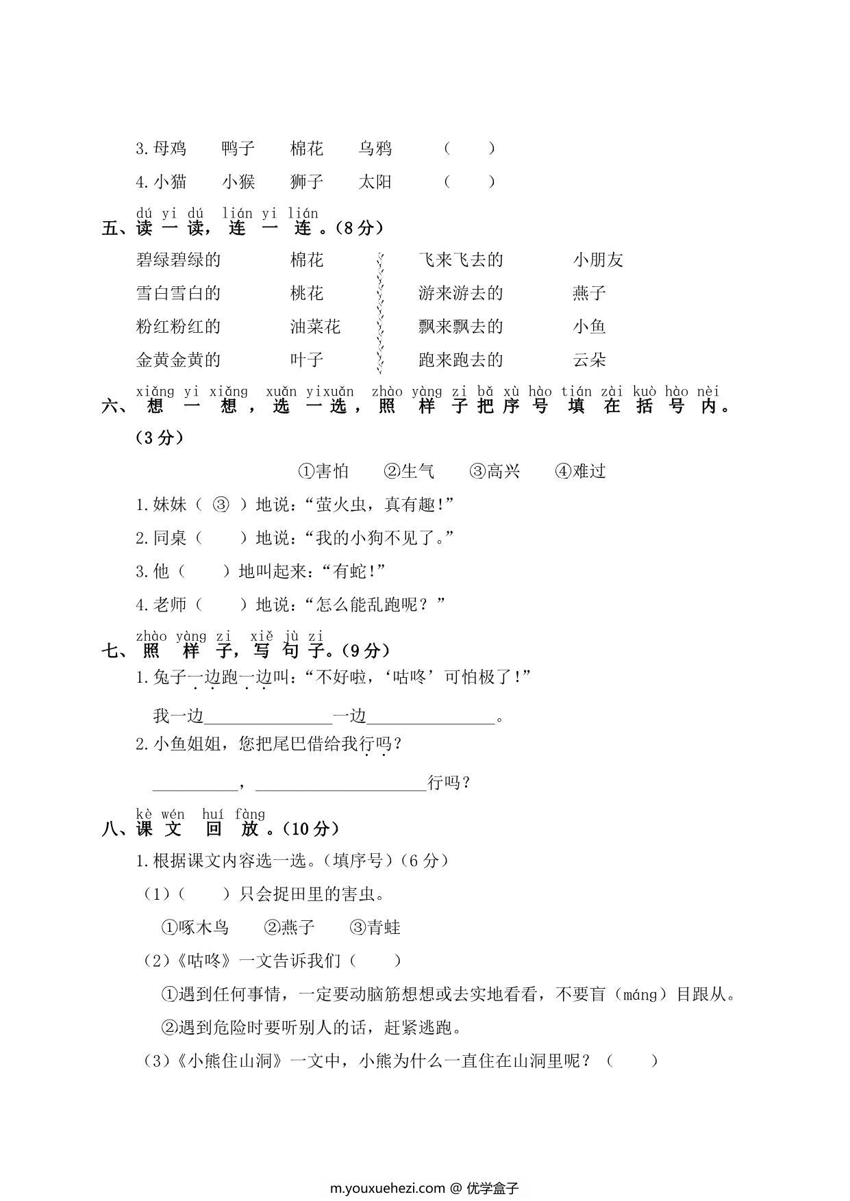 图片[2]-一年级下册语文第八单元测试卷，5页PDF可打印-优学盒子