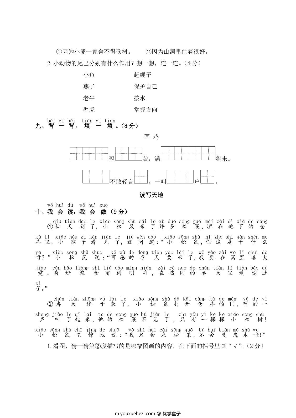图片[3]-一年级下册语文第八单元测试卷，5页PDF可打印-优学盒子