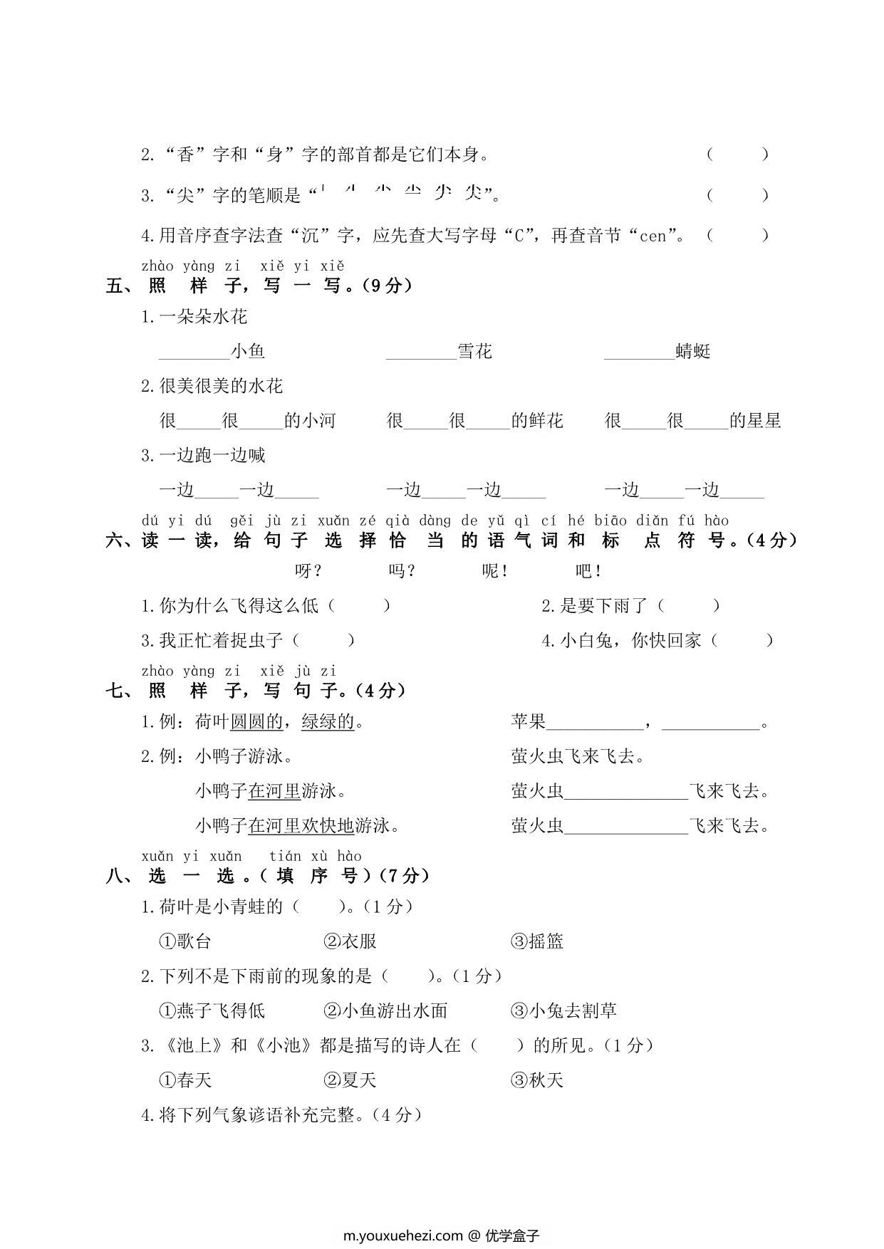 图片[2]-一年级下册语文第六单元测试卷，5页PDF可打印-优学盒子