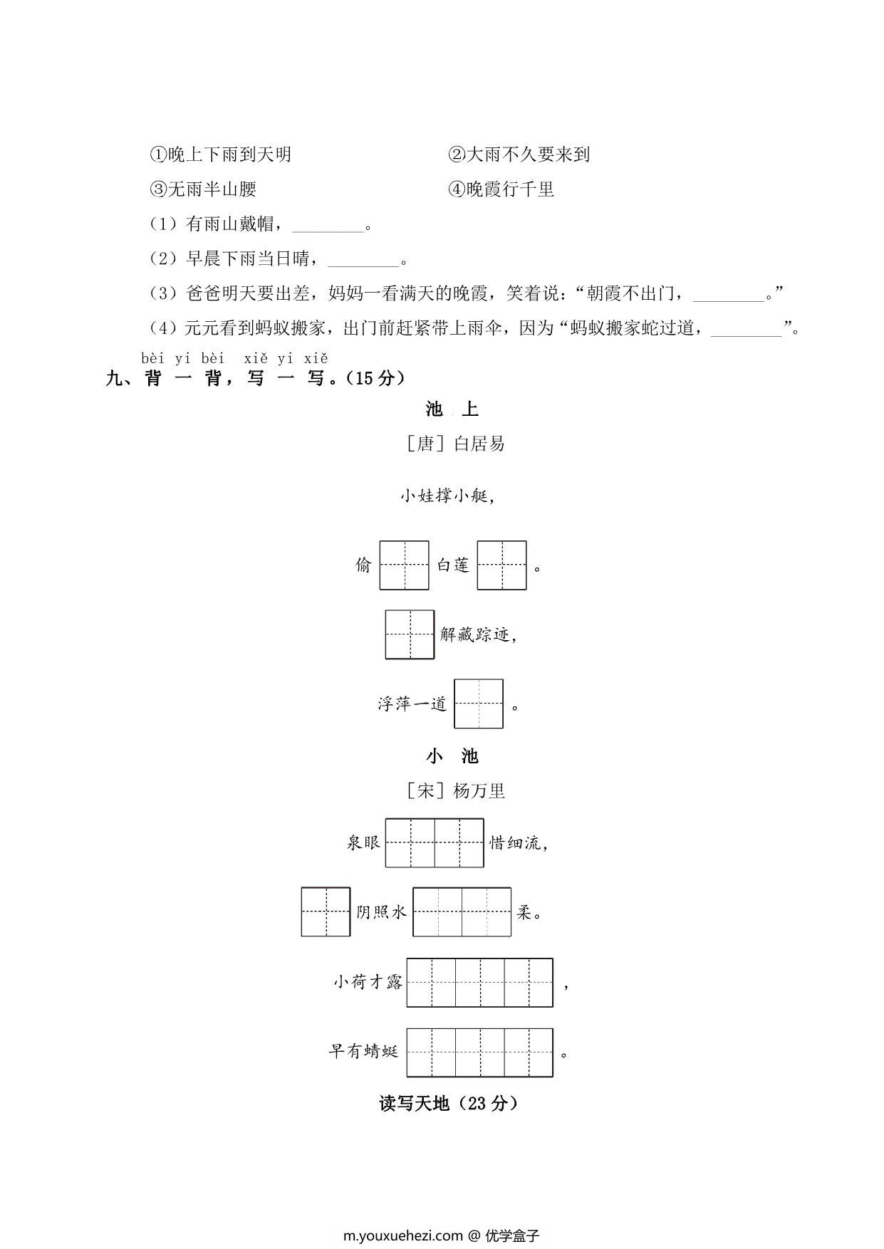 图片[3]-一年级下册语文第六单元测试卷，5页PDF可打印-优学盒子