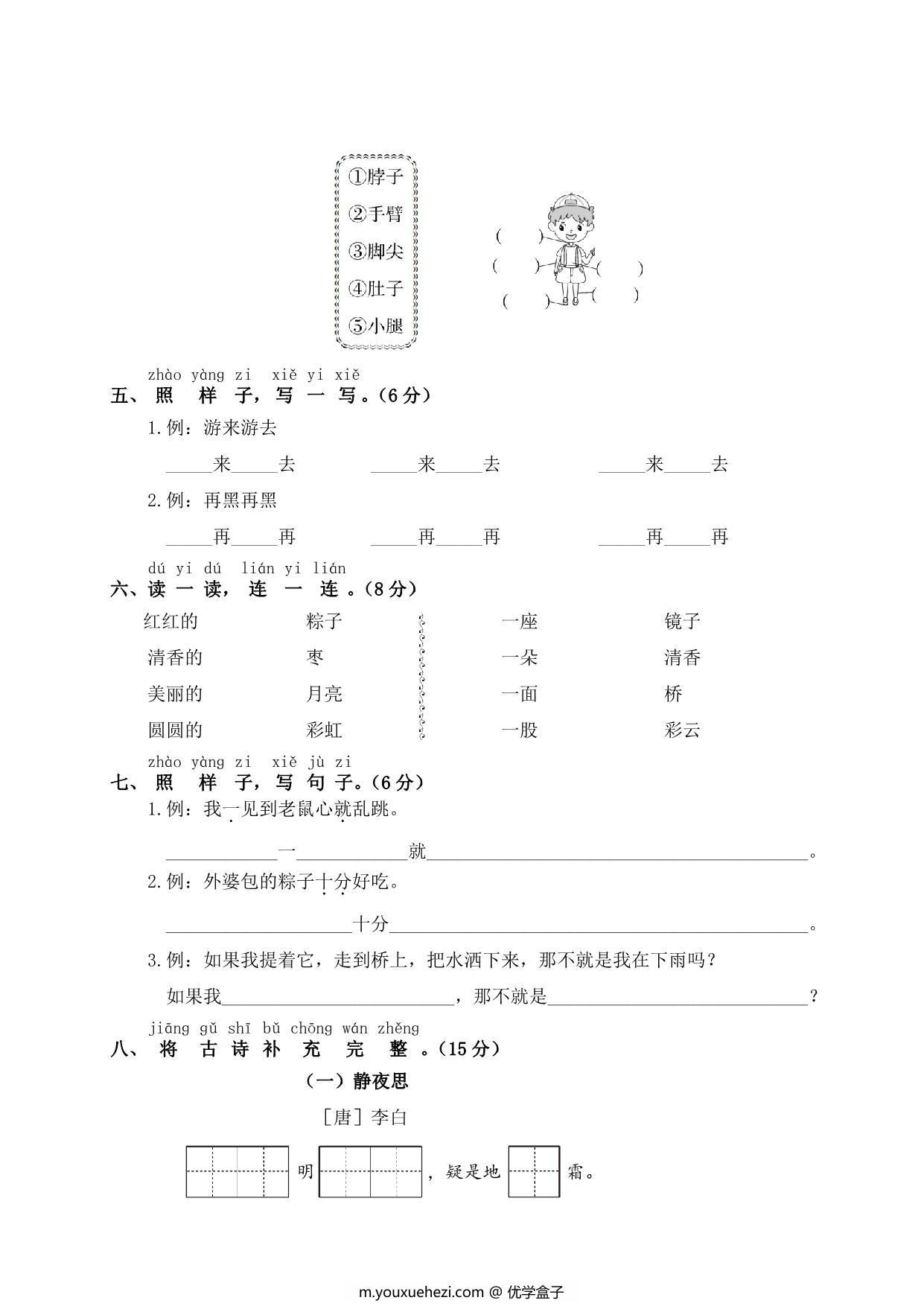 图片[2]-一年级下册语文第四单元测试卷，5页PDF可打印-优学盒子