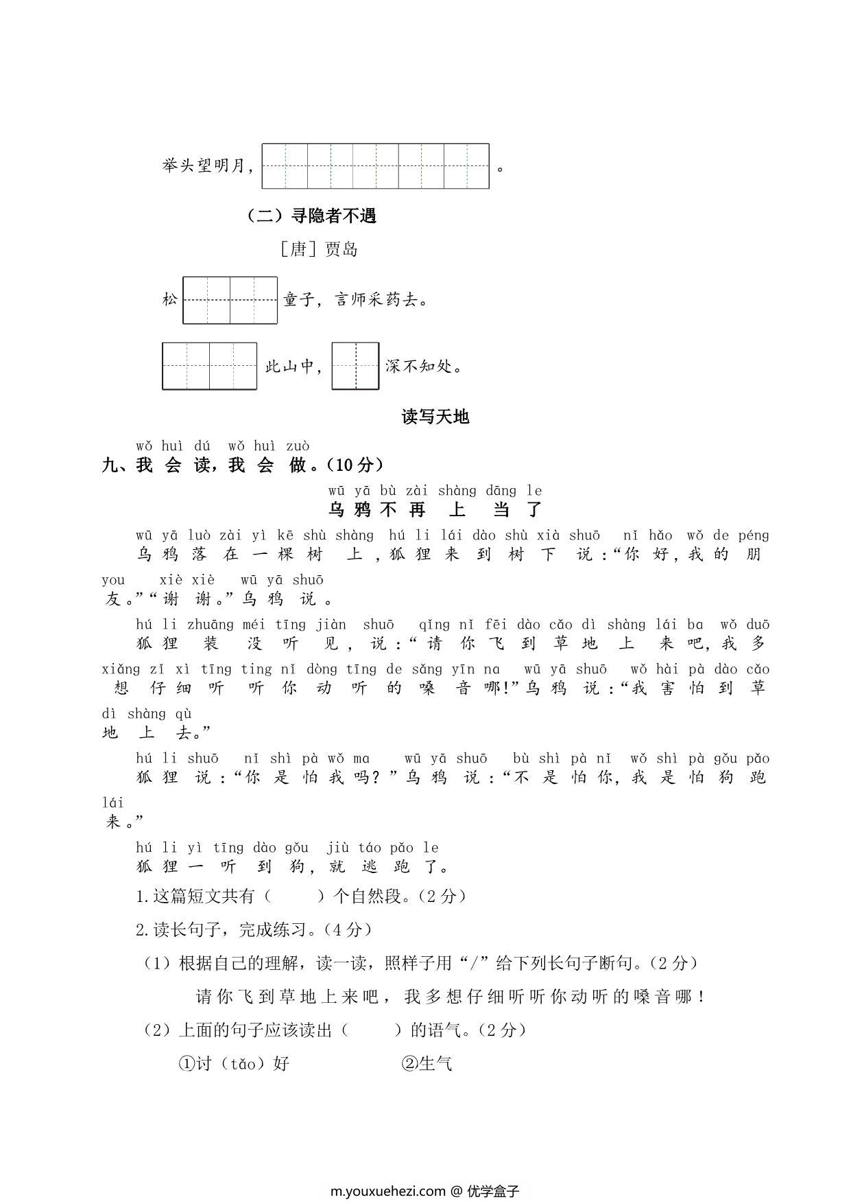 图片[3]-一年级下册语文第四单元测试卷，5页PDF可打印-优学盒子