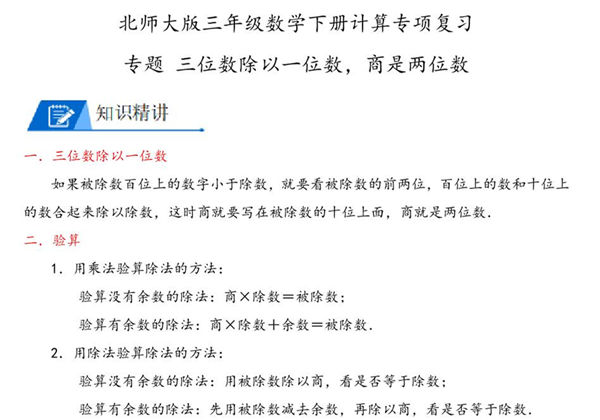 专题 三位数除以一位数，商是两位数 – 三年级数学下册计算专项复习（北师大版），7页PDF电子版-优学盒子