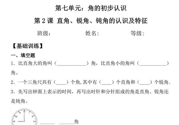第七单元7.2直角、锐角、钝角认识及特征 – 二年级下册数学一课一练苏教版，5页PDF电子版-优学盒子