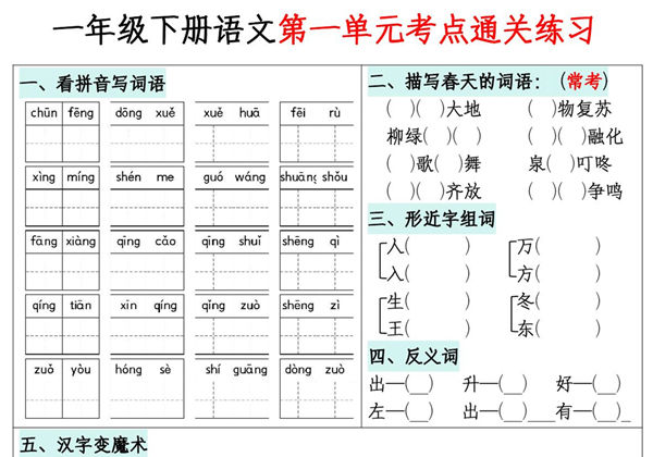 一年级下册语文1-8单元考点默写通关练习，16页PDF电子版-优学盒子