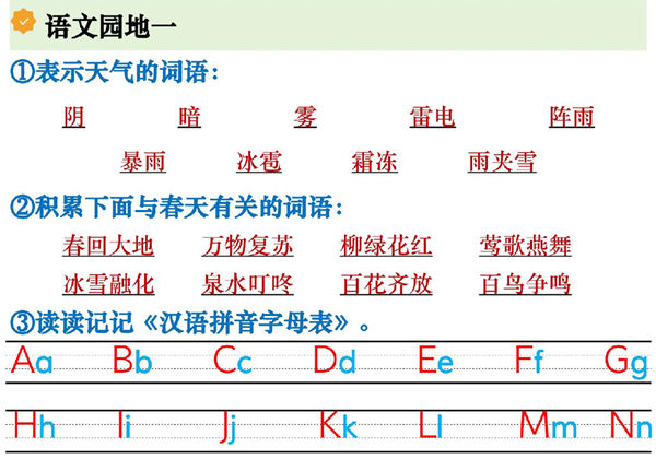 一年级下册语文全册期末必备重点知识汇总，24页PDF电子版-优学盒子